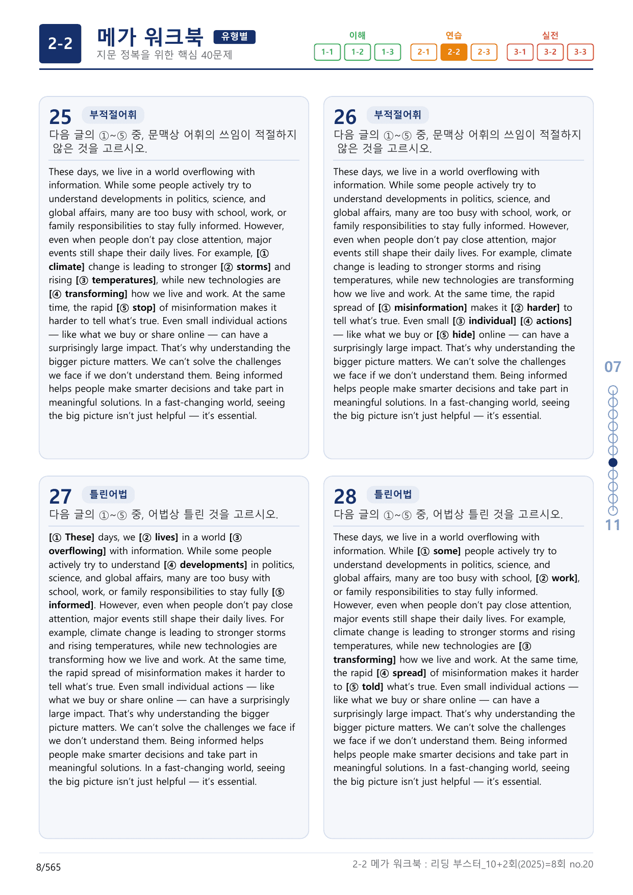 2-2번_리딩_부스터_영독_모고_10+2회_8_17지문(보너스 자료)_preview_undefined