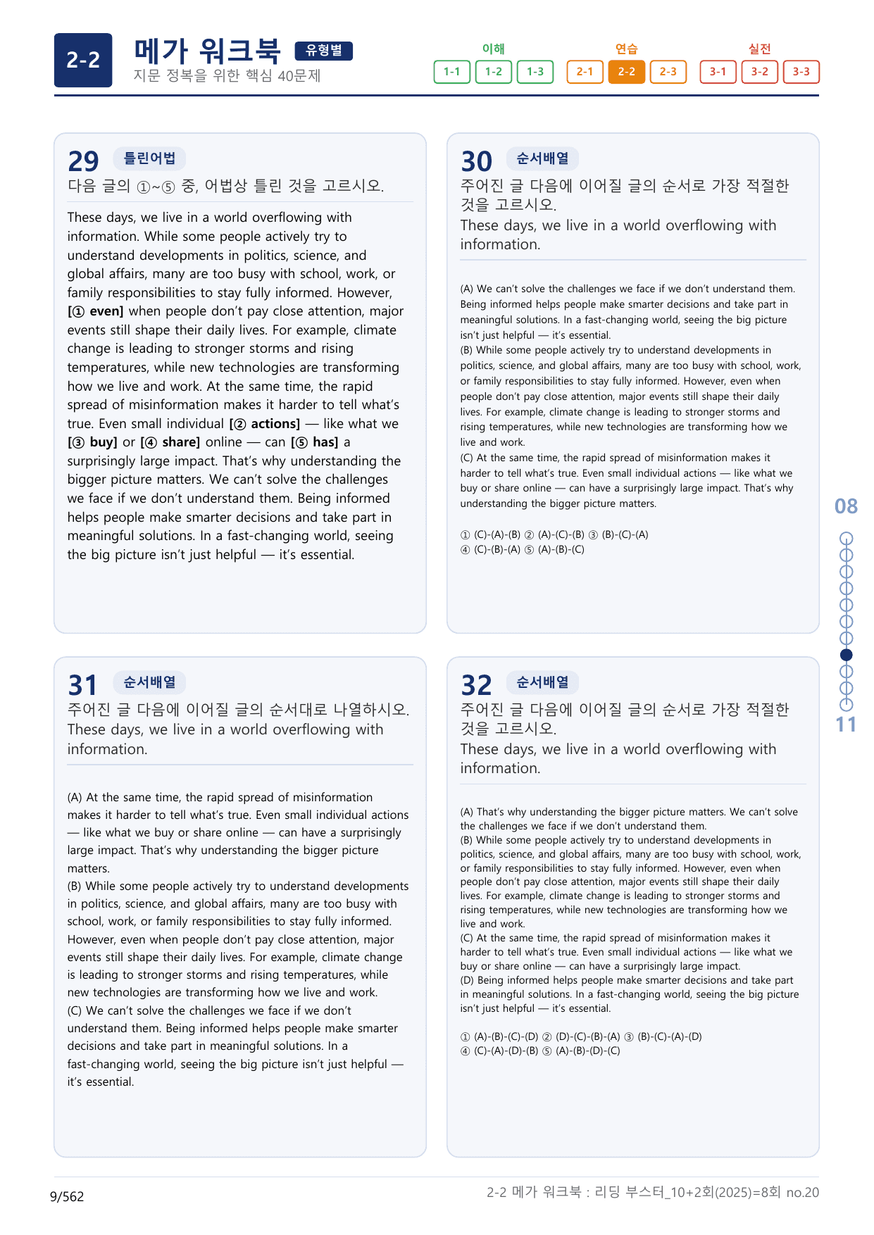 2-2번_리딩_부스터_영독_모고_10+2회_8_17지문(보너스 자료)_preview_undefined