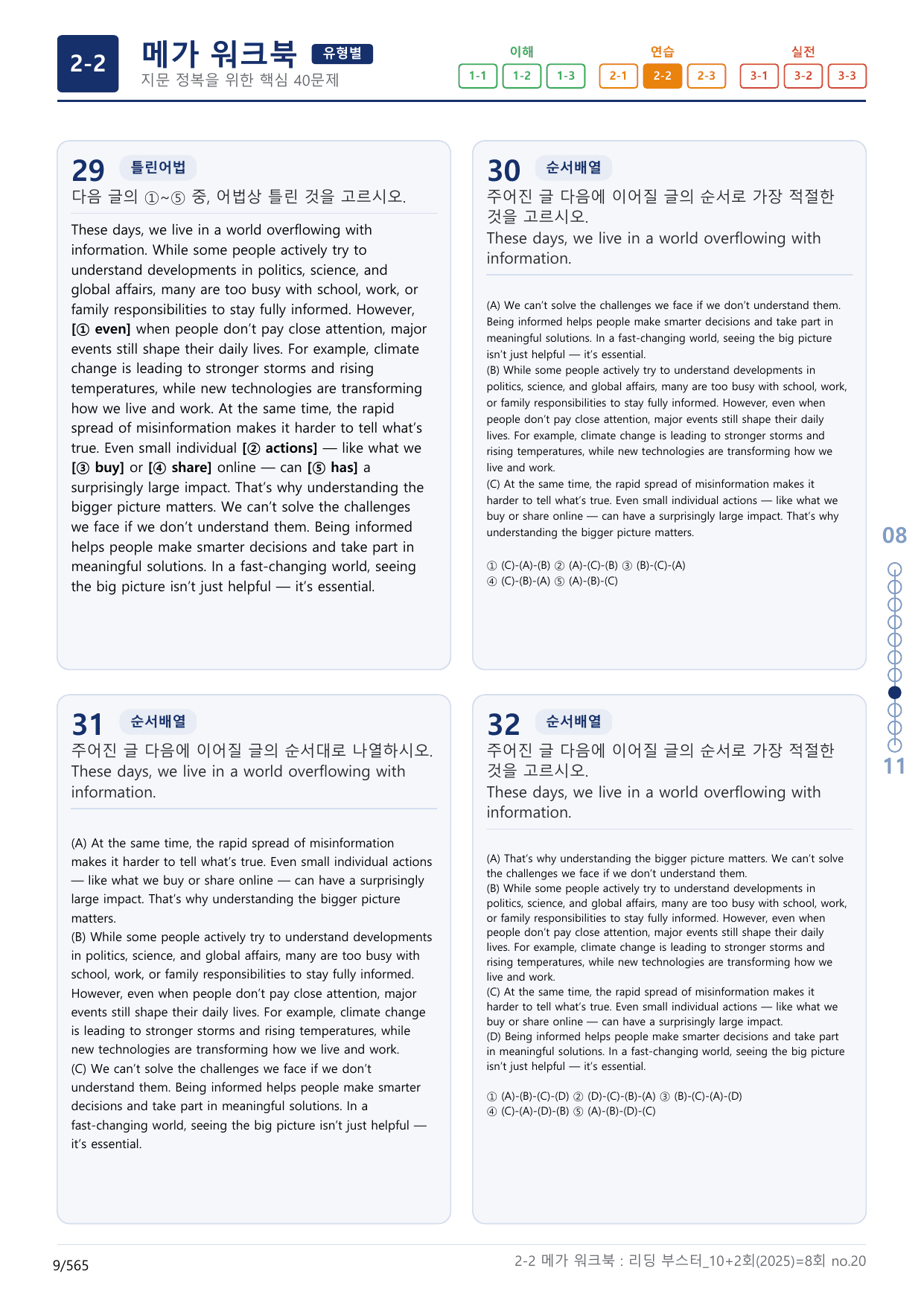 2-2번_리딩_부스터_영독_모고_10+2회_8_17지문(보너스 자료)_preview_undefined