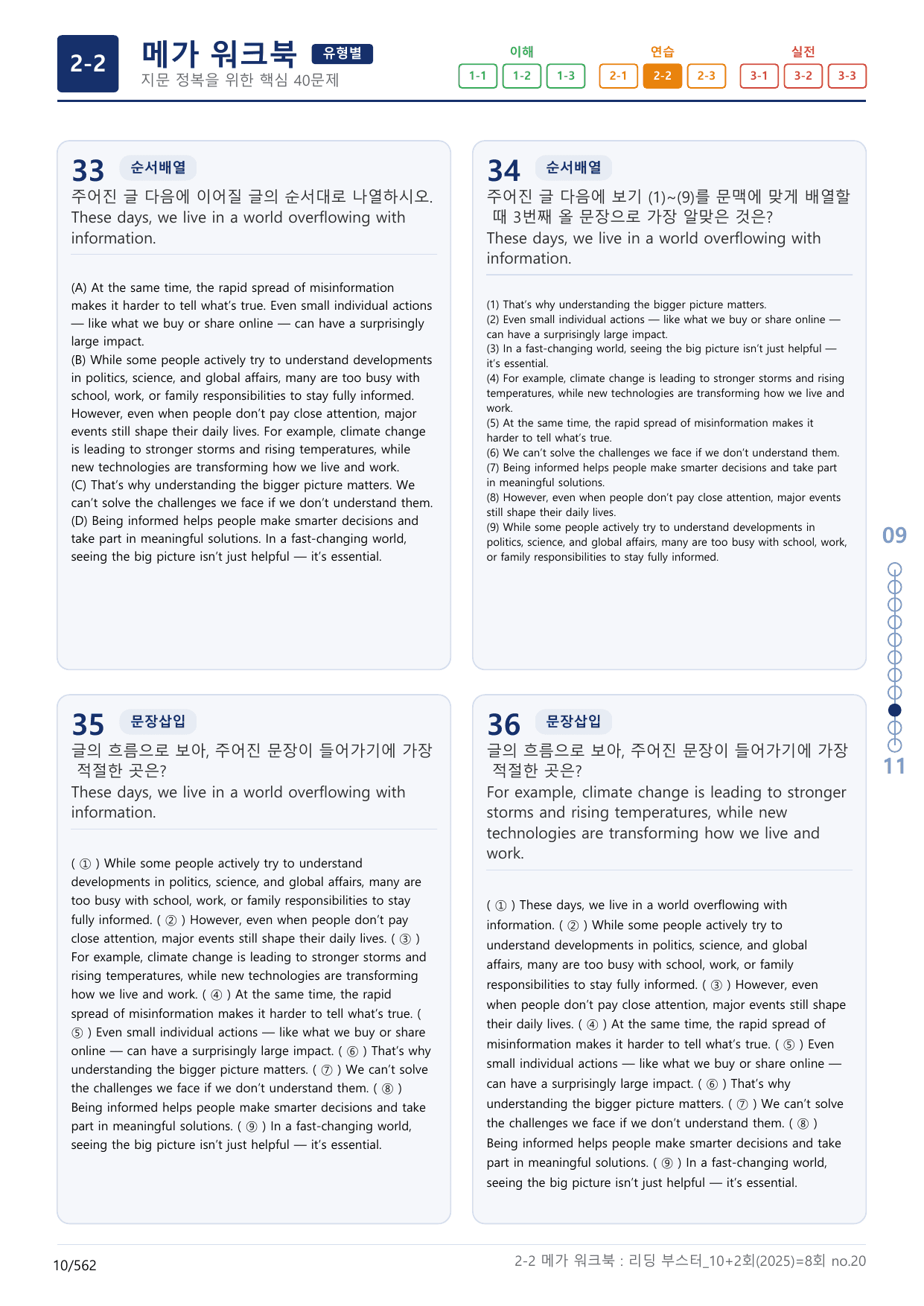 2-2번_리딩_부스터_영독_모고_10+2회_8_17지문(보너스 자료)_preview_undefined