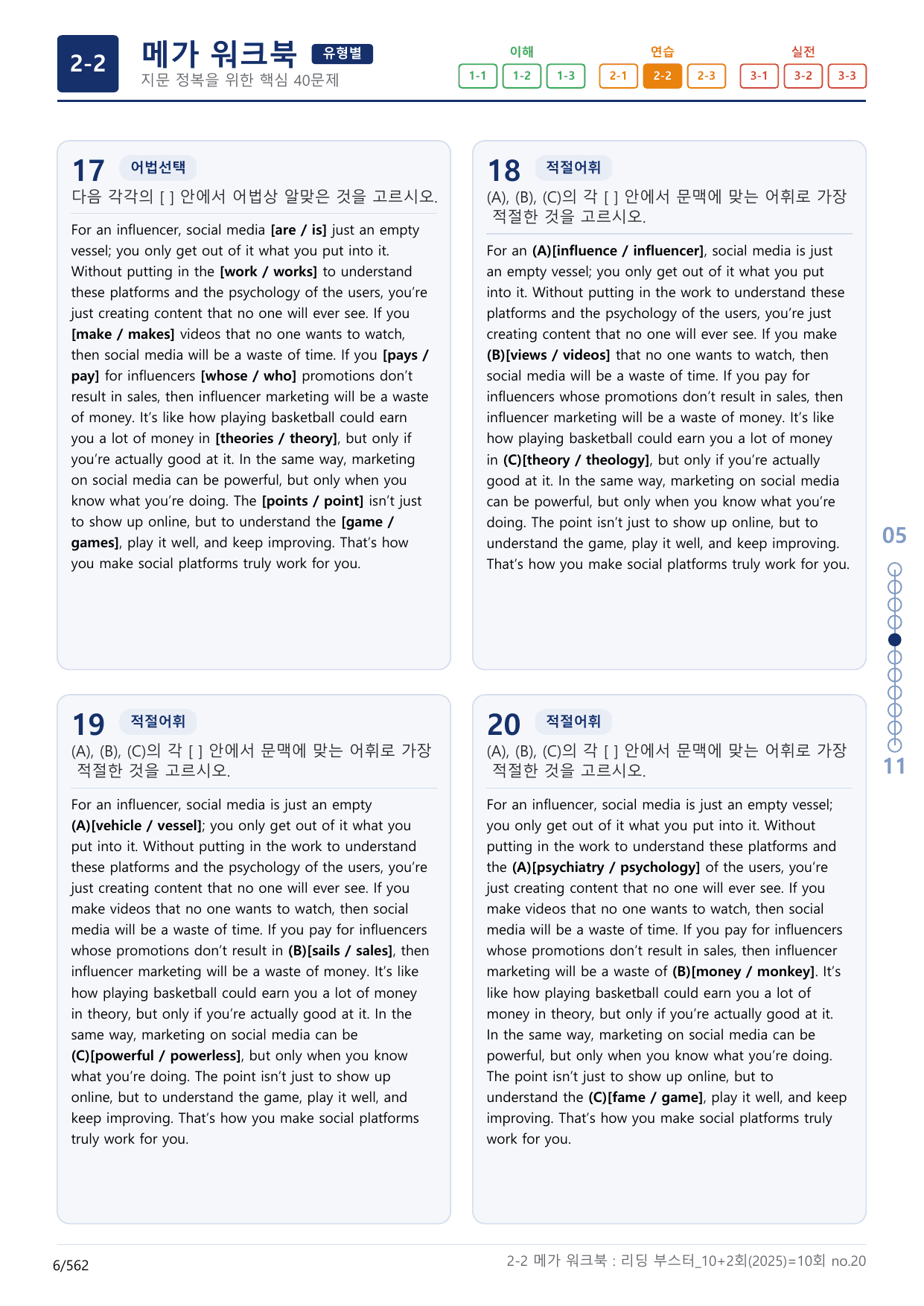 2-2번_리딩_부스터_모의고사_10+2회_10회_17지문_preview_undefined