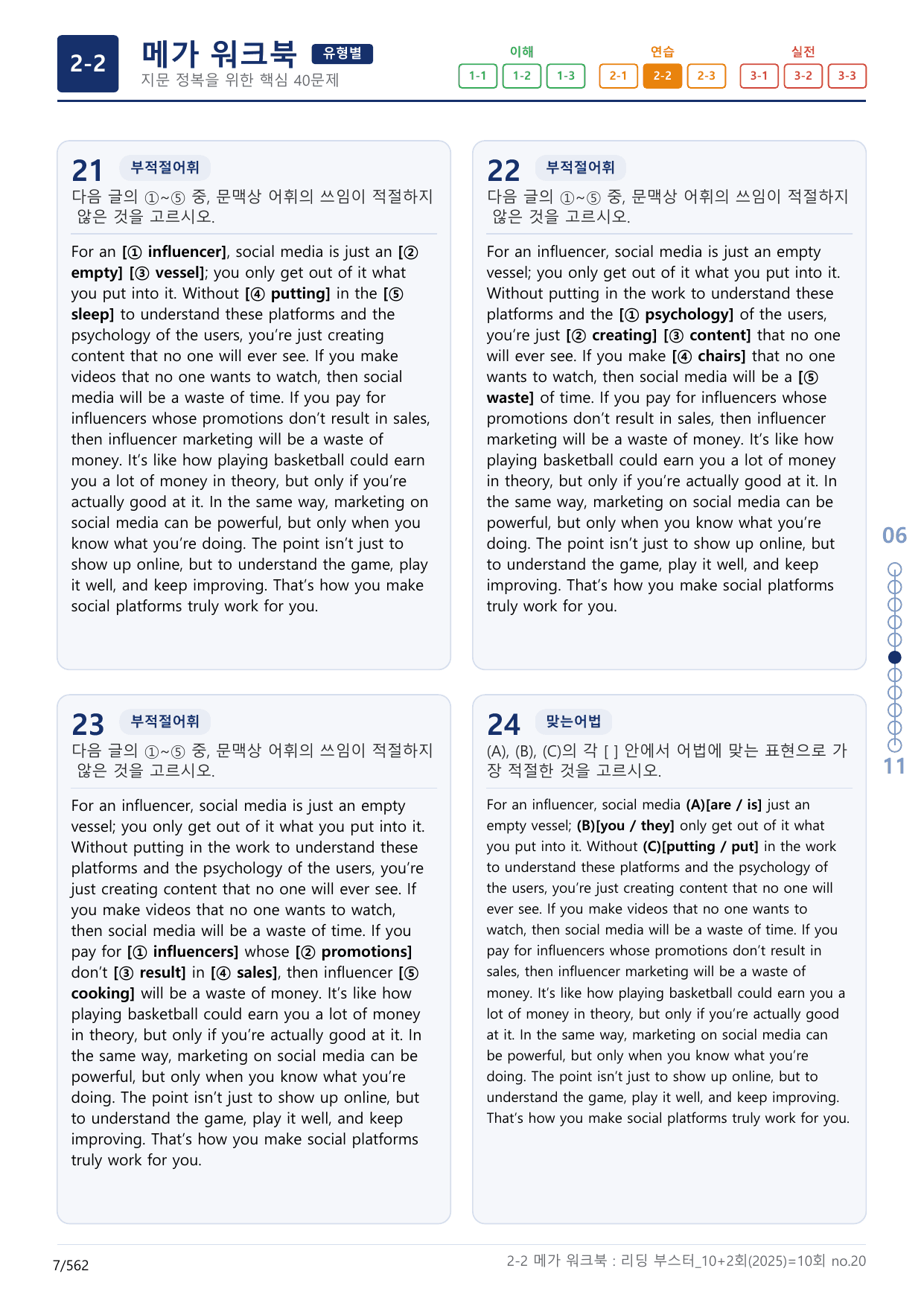 2-2번_리딩_부스터_모의고사_10+2회_10회_17지문_preview_undefined