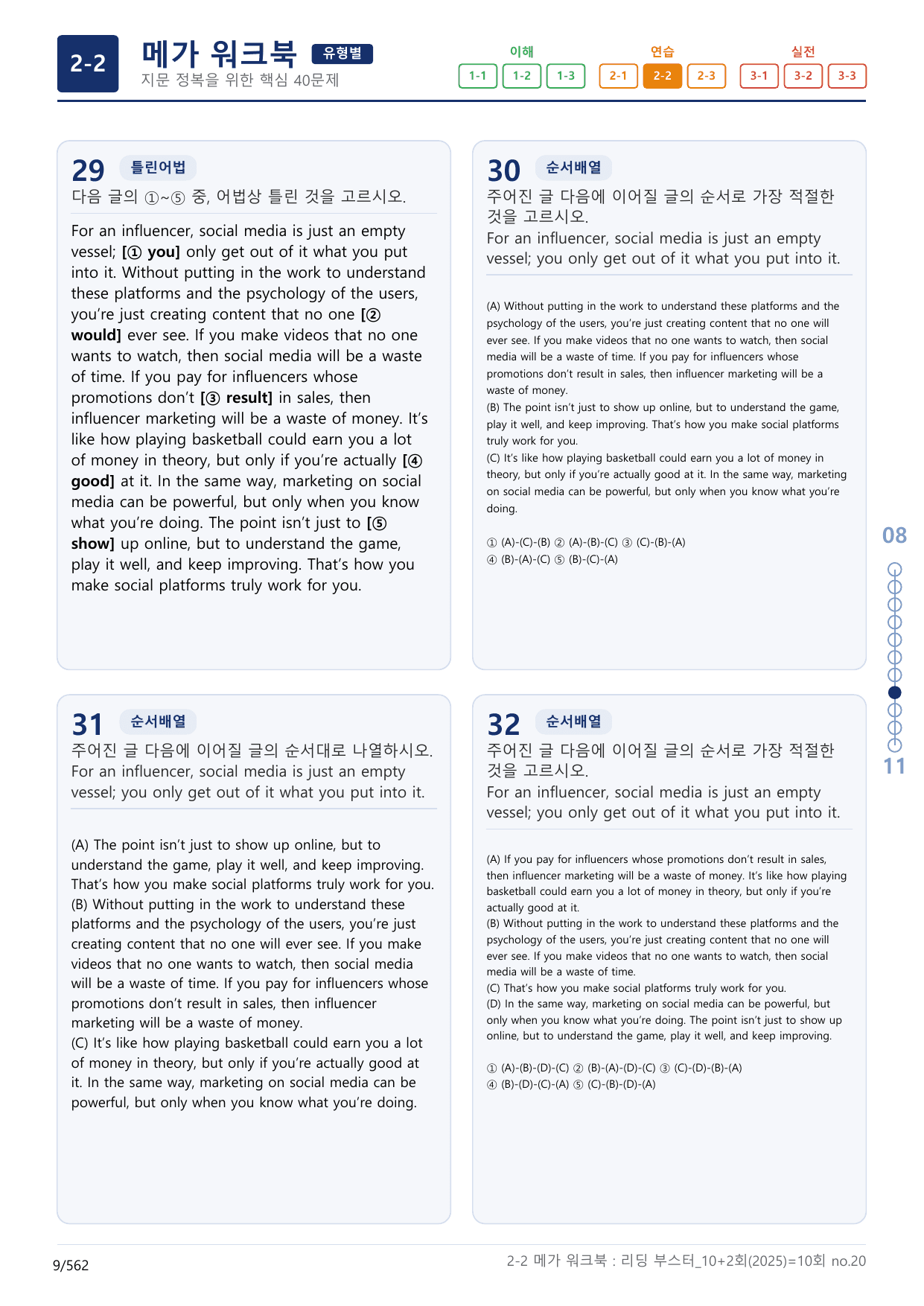 2-2번_리딩_부스터_모의고사_10+2회_10회_17지문_preview_undefined