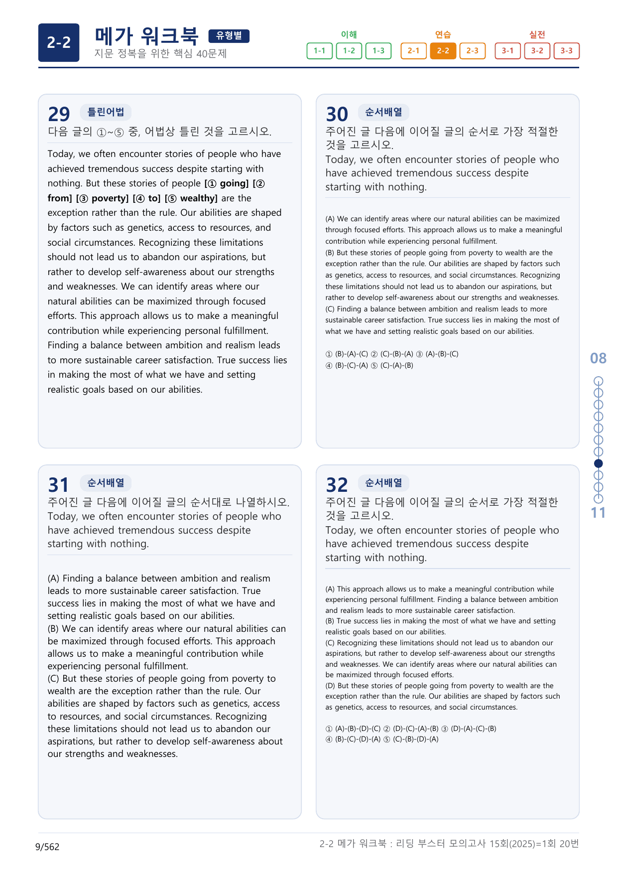 2-2번_리딩부스터_모의고사_15회_1회_17지문(보너스 자료)_preview_undefined