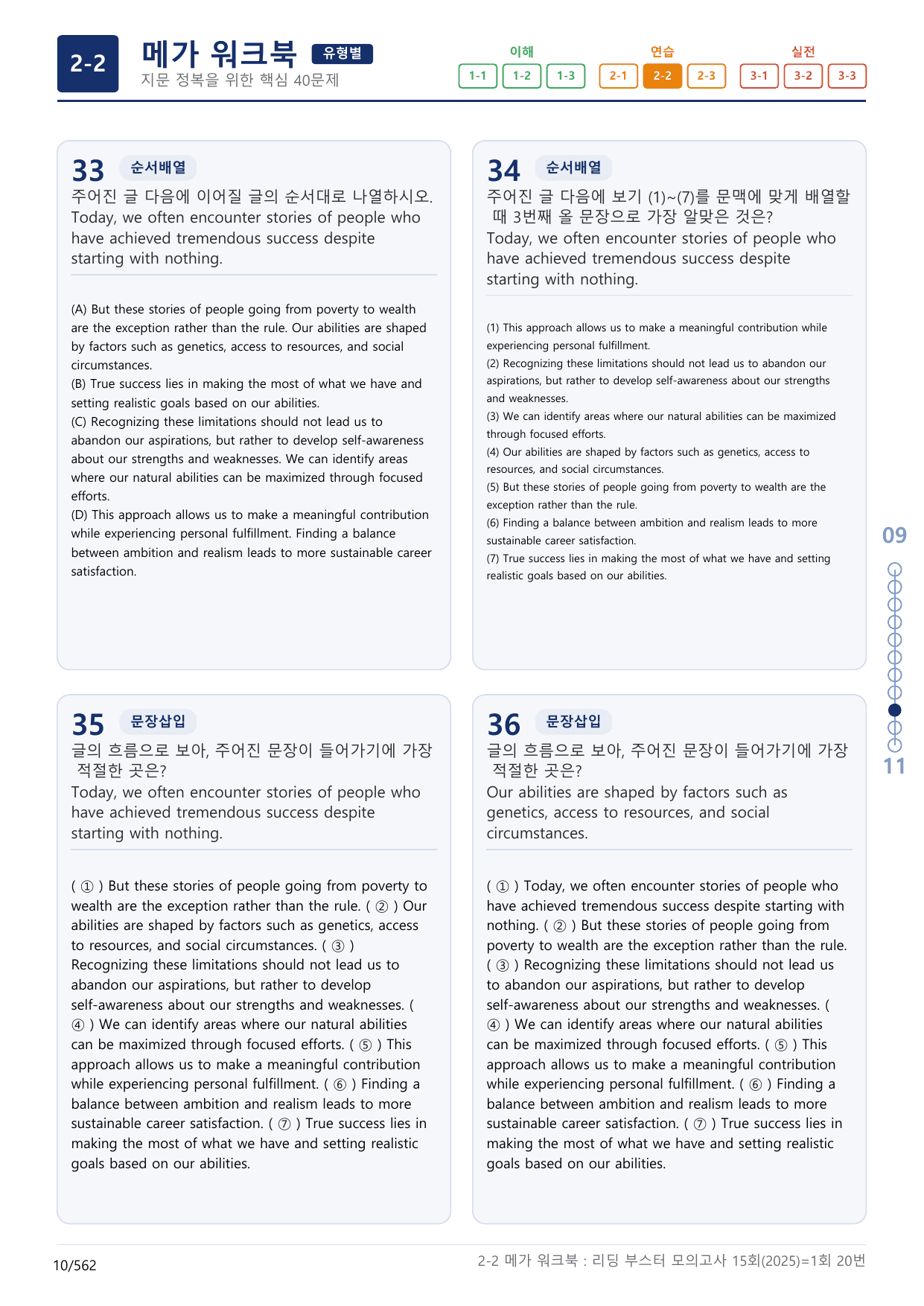 2-2번_리딩부스터_모의고사_15회_1회_17지문(보너스 자료)_preview_undefined