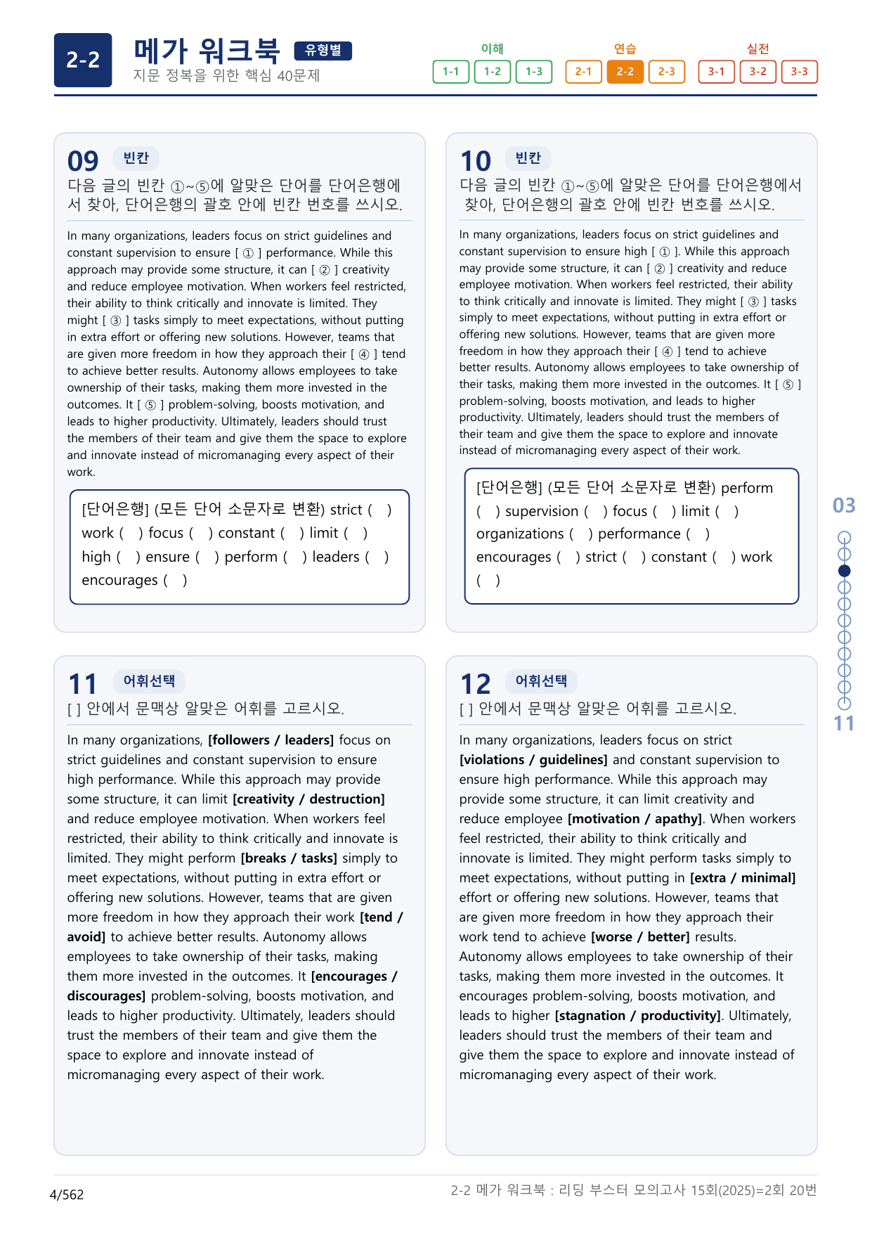 2-2번_리딩부스터_모의고사_15회_2회_17지문(보너스 자료)_preview_undefined
