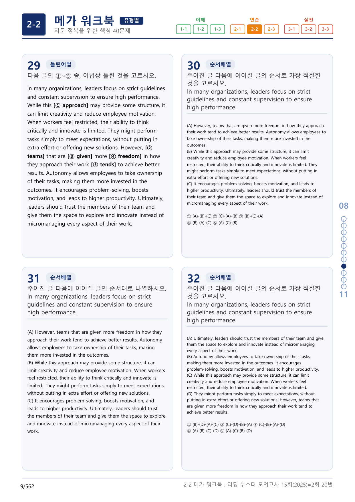 2-2번_리딩부스터_모의고사_15회_2회_17지문(보너스 자료)_preview_undefined