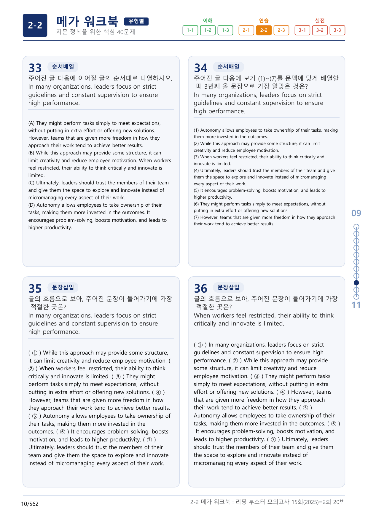2-2번_리딩부스터_모의고사_15회_2회_17지문(보너스 자료)_preview_undefined
