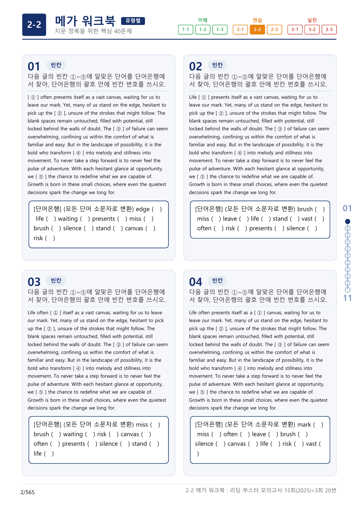 2-2번_리딩부스터_모의고사_15회_3회_17지문(보너스 자료)_preview_undefined