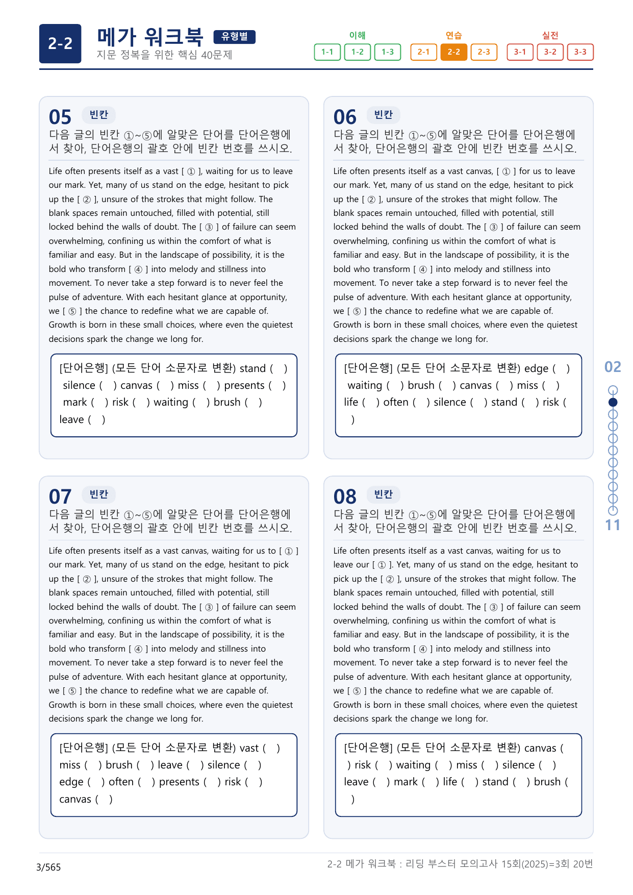 2-2번_리딩부스터_모의고사_15회_3회_17지문(보너스 자료)_preview_undefined