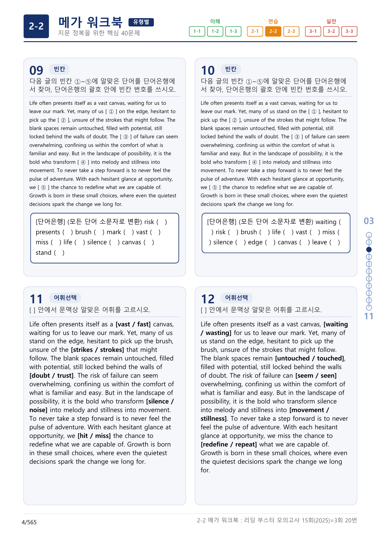 2-2번_리딩부스터_모의고사_15회_3회_17지문(보너스 자료)_preview_undefined