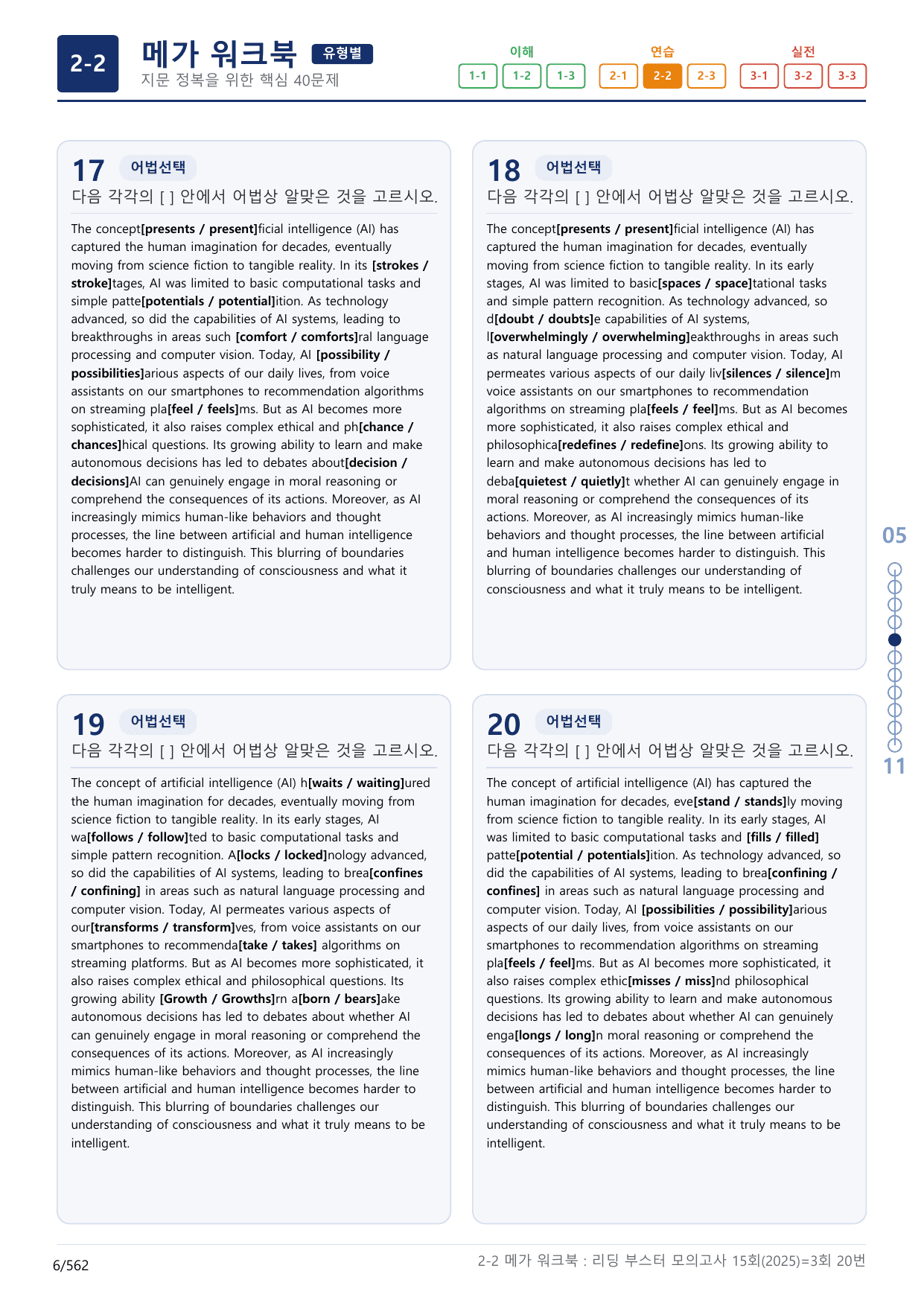 2-2번_리딩부스터_모의고사_15회_3회_17지문(보너스 자료)_preview_undefined