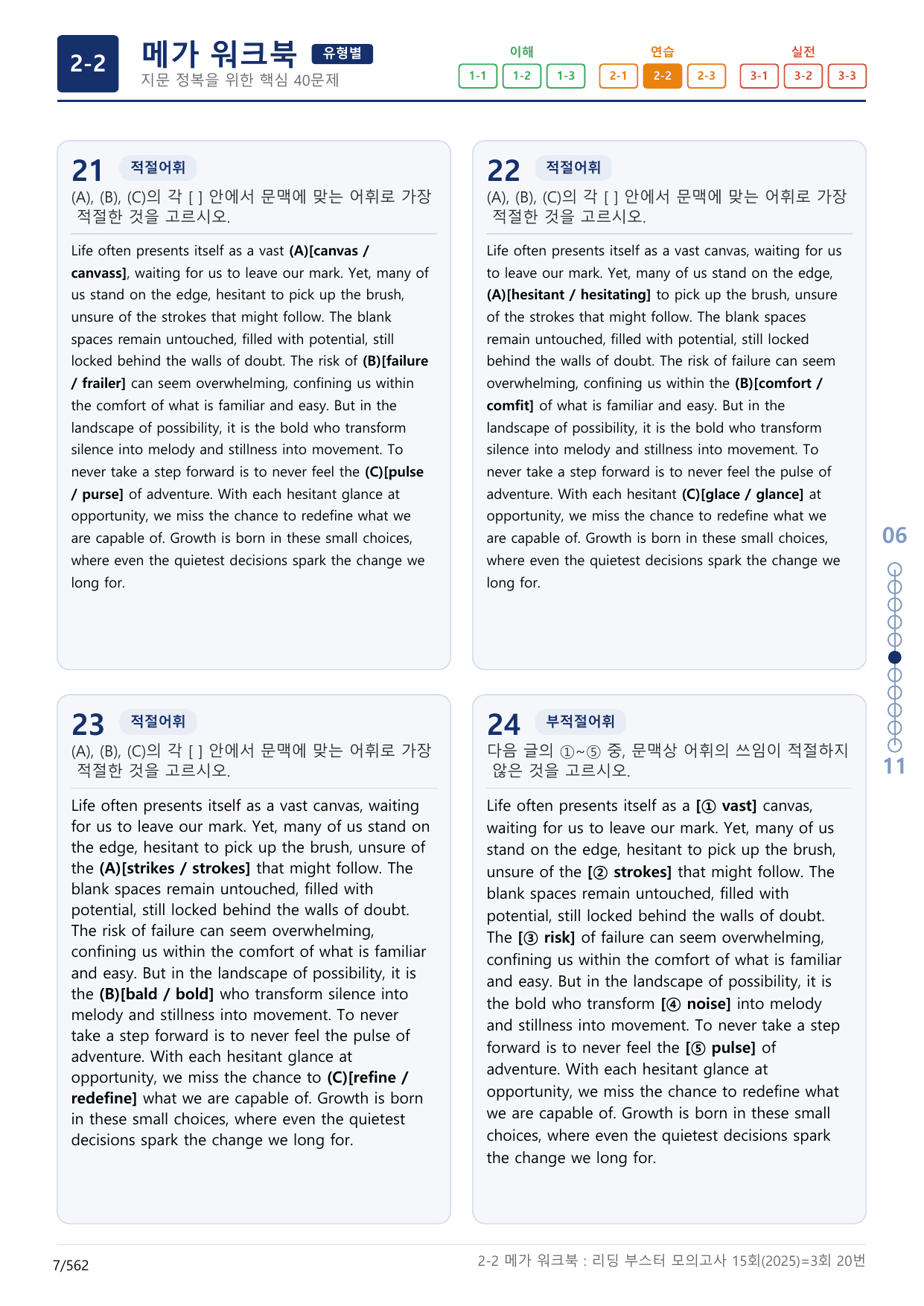 2-2번_리딩부스터_모의고사_15회_3회_17지문(보너스 자료)_preview_undefined