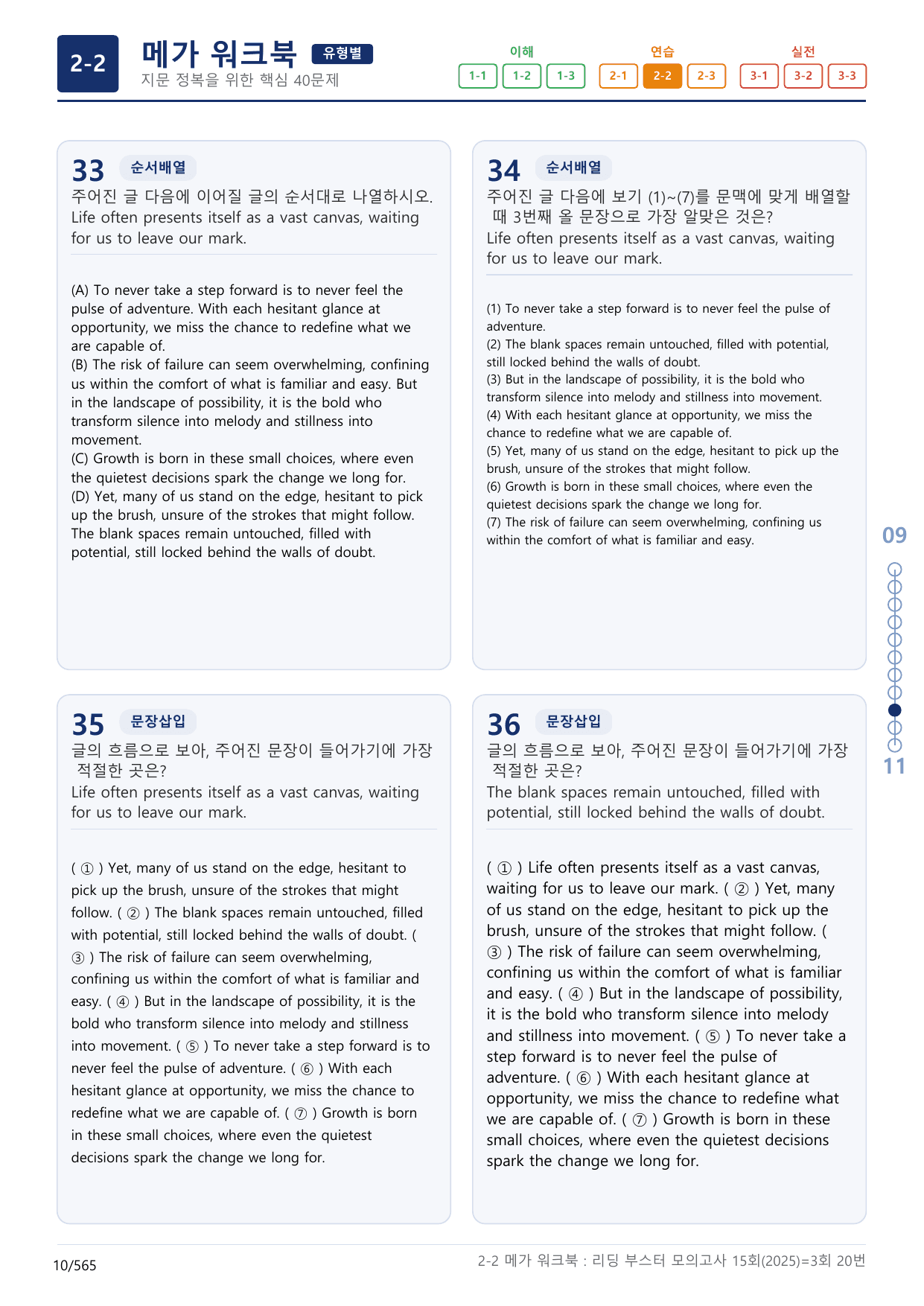 2-2번_리딩부스터_모의고사_15회_3회_17지문(보너스 자료)_preview_undefined