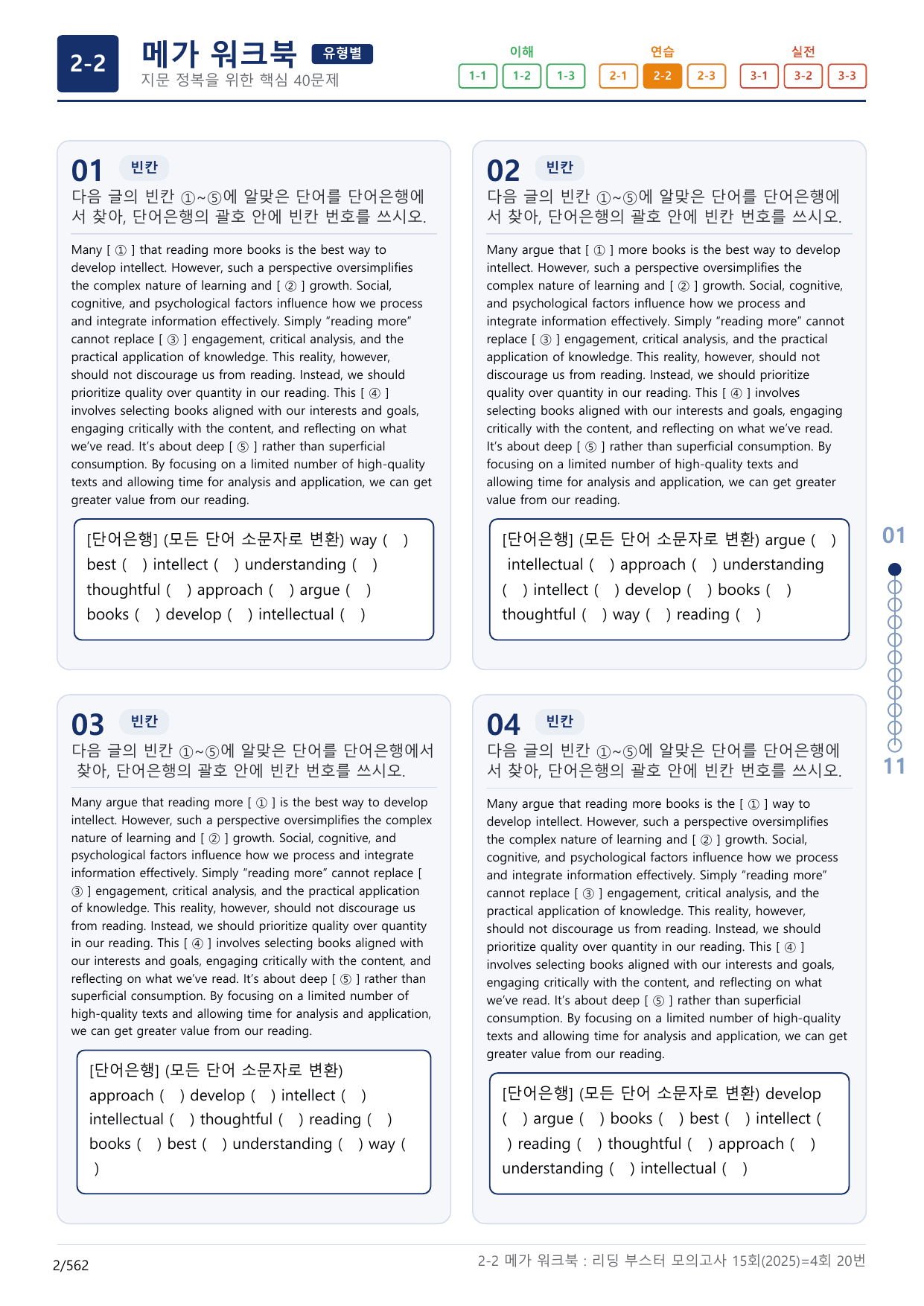 2-2번_리딩부스터_모의고사_15회_4회_17지문(보너스 자료)_preview_undefined