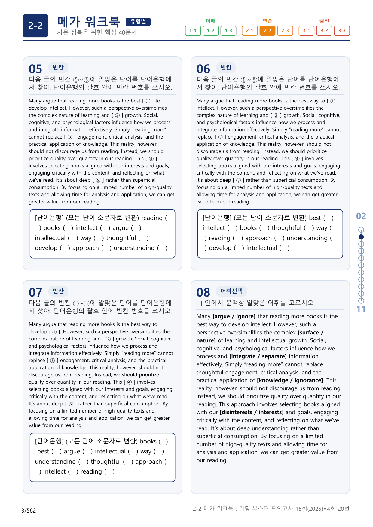 2-2번_리딩부스터_모의고사_15회_4회_17지문(보너스 자료)_preview_undefined