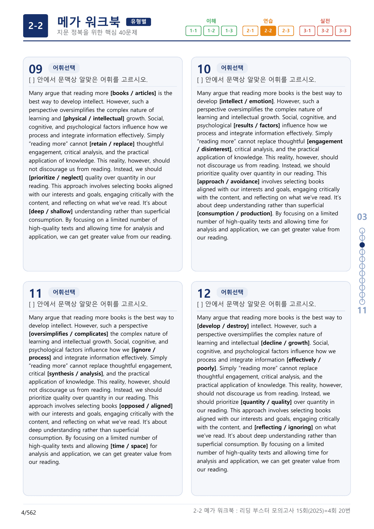 2-2번_리딩부스터_모의고사_15회_4회_17지문(보너스 자료)_preview_undefined
