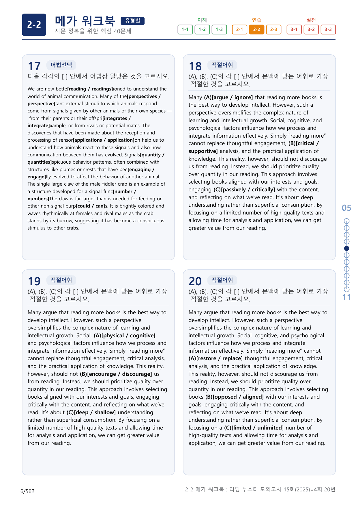 2-2번_리딩부스터_모의고사_15회_4회_17지문(보너스 자료)_preview_undefined
