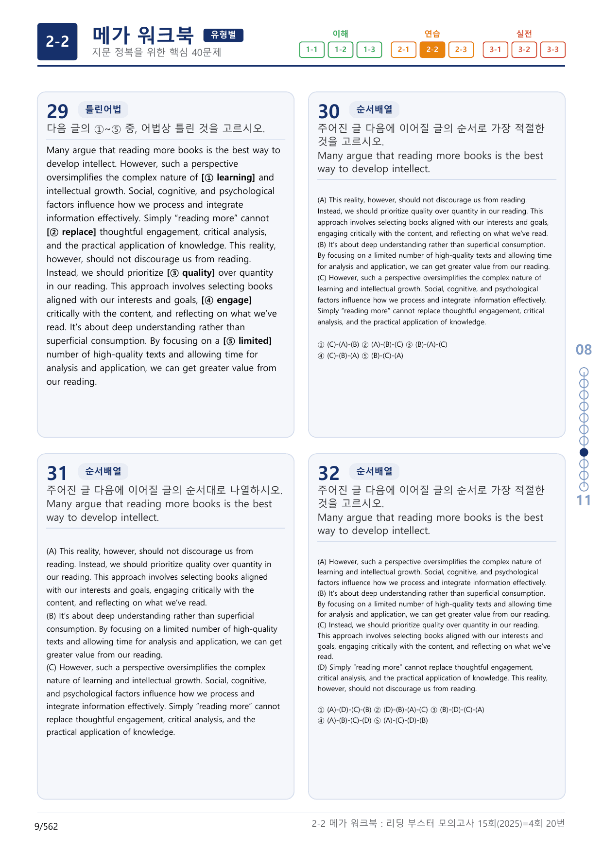 2-2번_리딩부스터_모의고사_15회_4회_17지문(보너스 자료)_preview_undefined