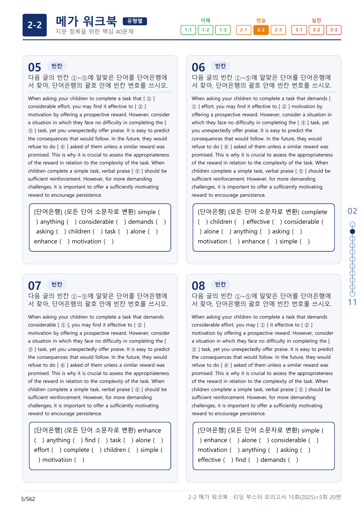2-2번_리딩부스터_모의고사_15회_5회_17지문(보너스 자료)_preview_undefined