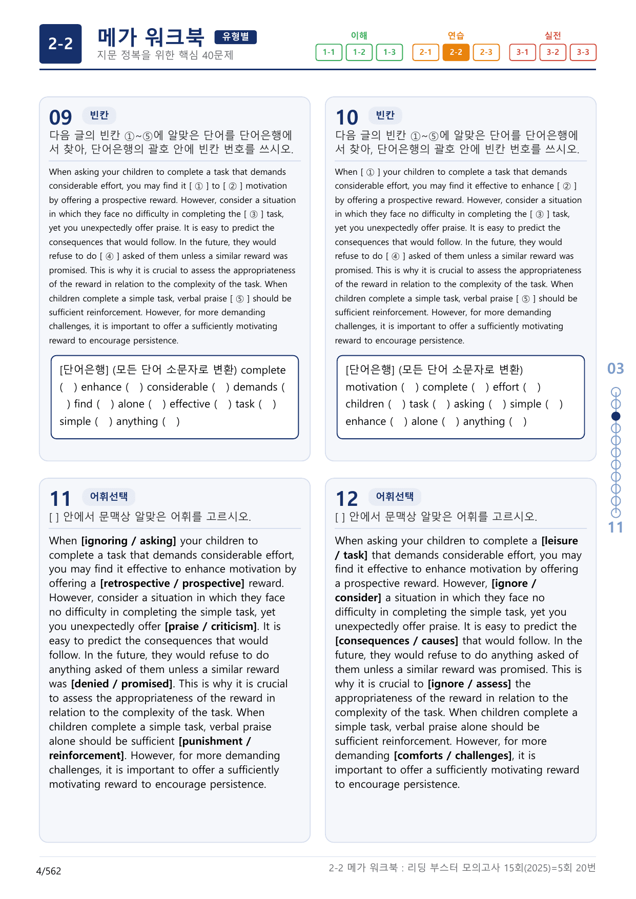 2-2번_리딩부스터_모의고사_15회_5회_17지문(보너스 자료)_preview_undefined