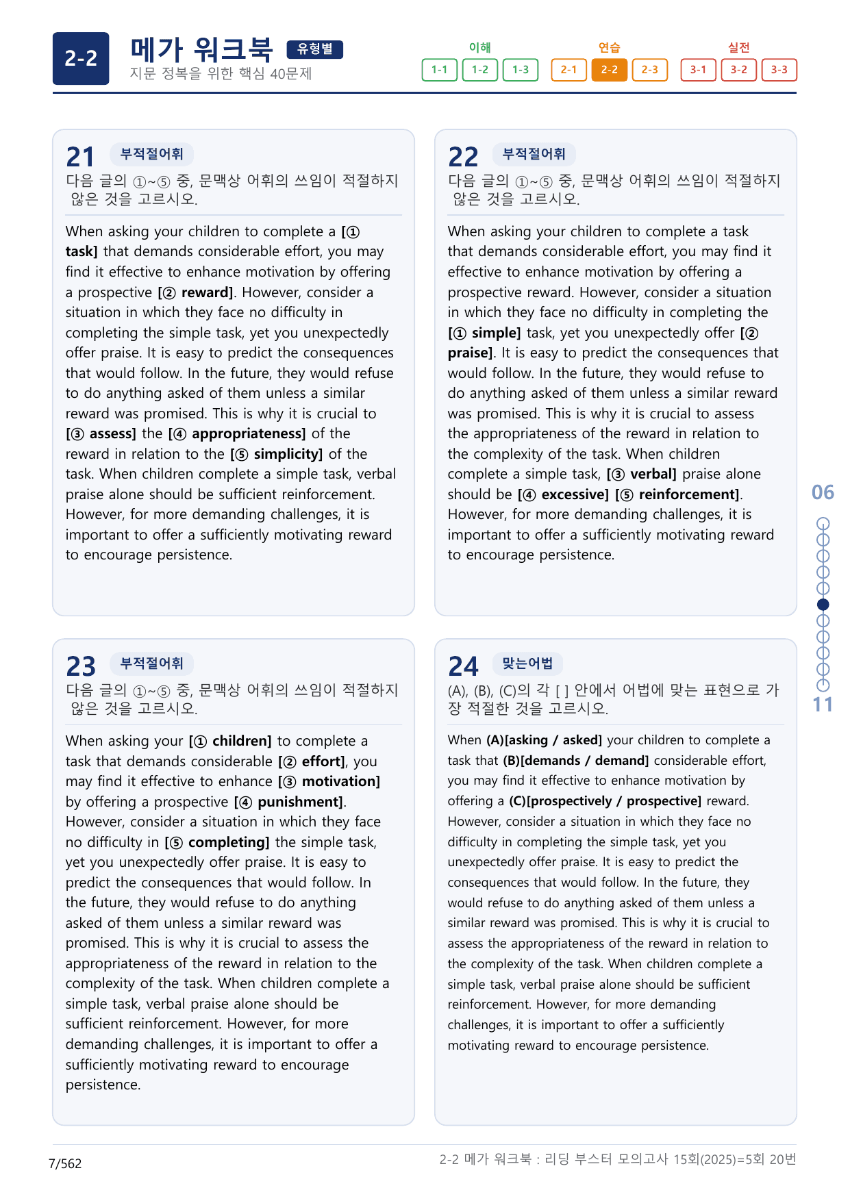 2-2번_리딩부스터_모의고사_15회_5회_17지문(보너스 자료)_preview_undefined