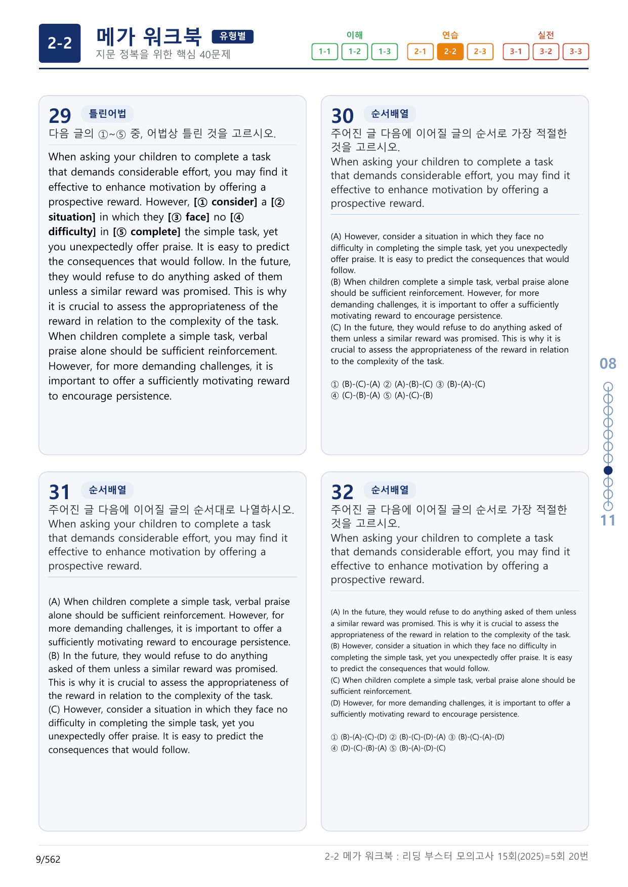 2-2번_리딩부스터_모의고사_15회_5회_17지문(보너스 자료)_preview_undefined