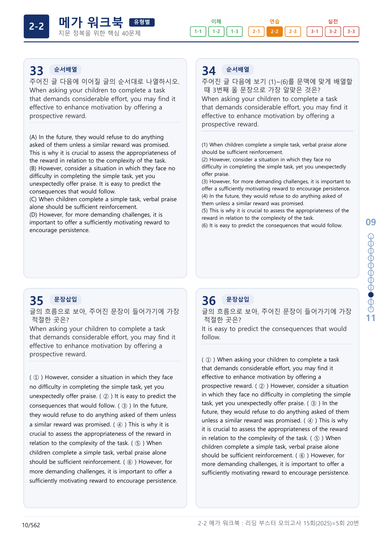 2-2번_리딩부스터_모의고사_15회_5회_17지문(보너스 자료)_preview_undefined