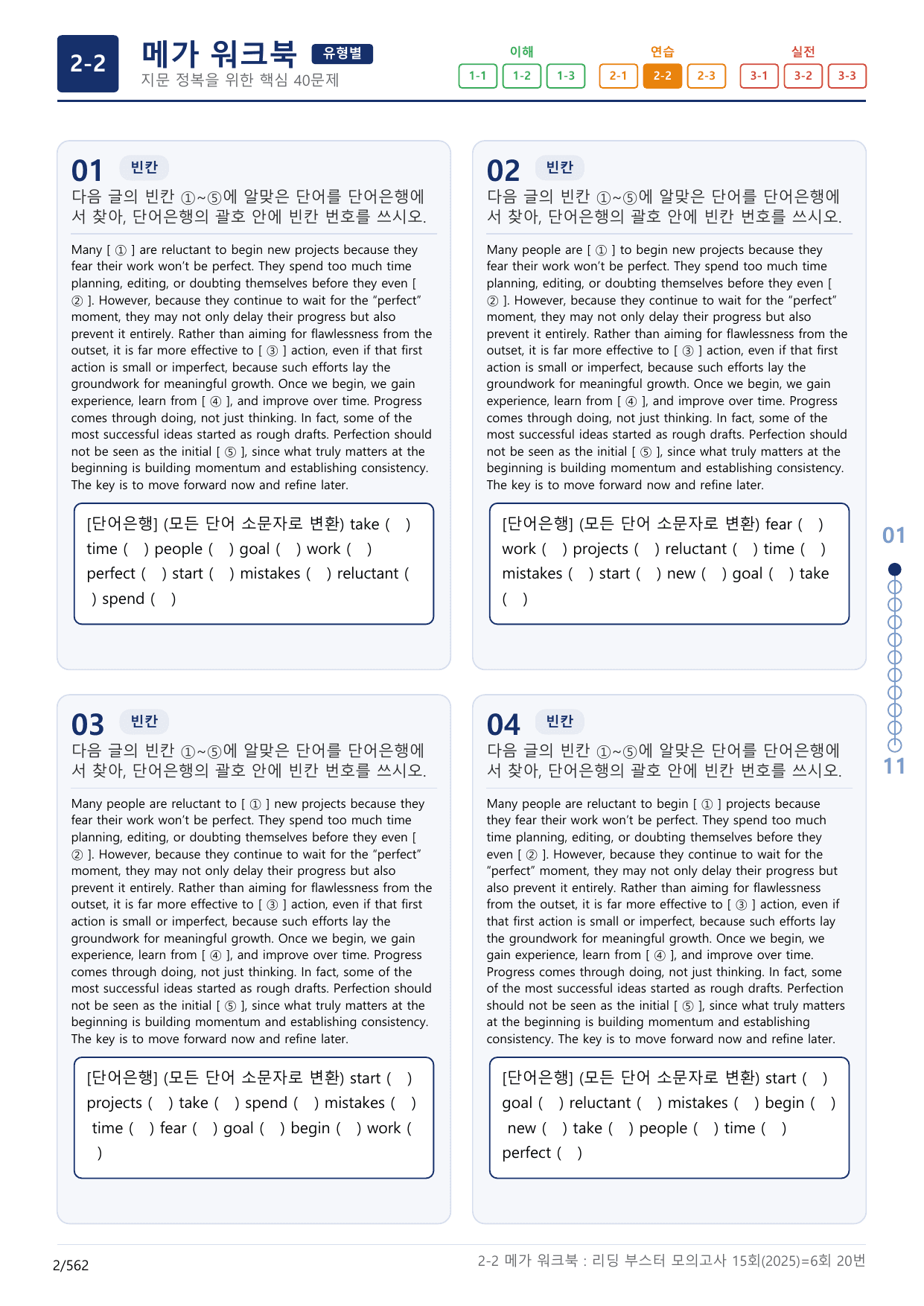 2-2번_리딩부스터_모의고사_15회_6회_17지문(보너스 자료)_preview_undefined