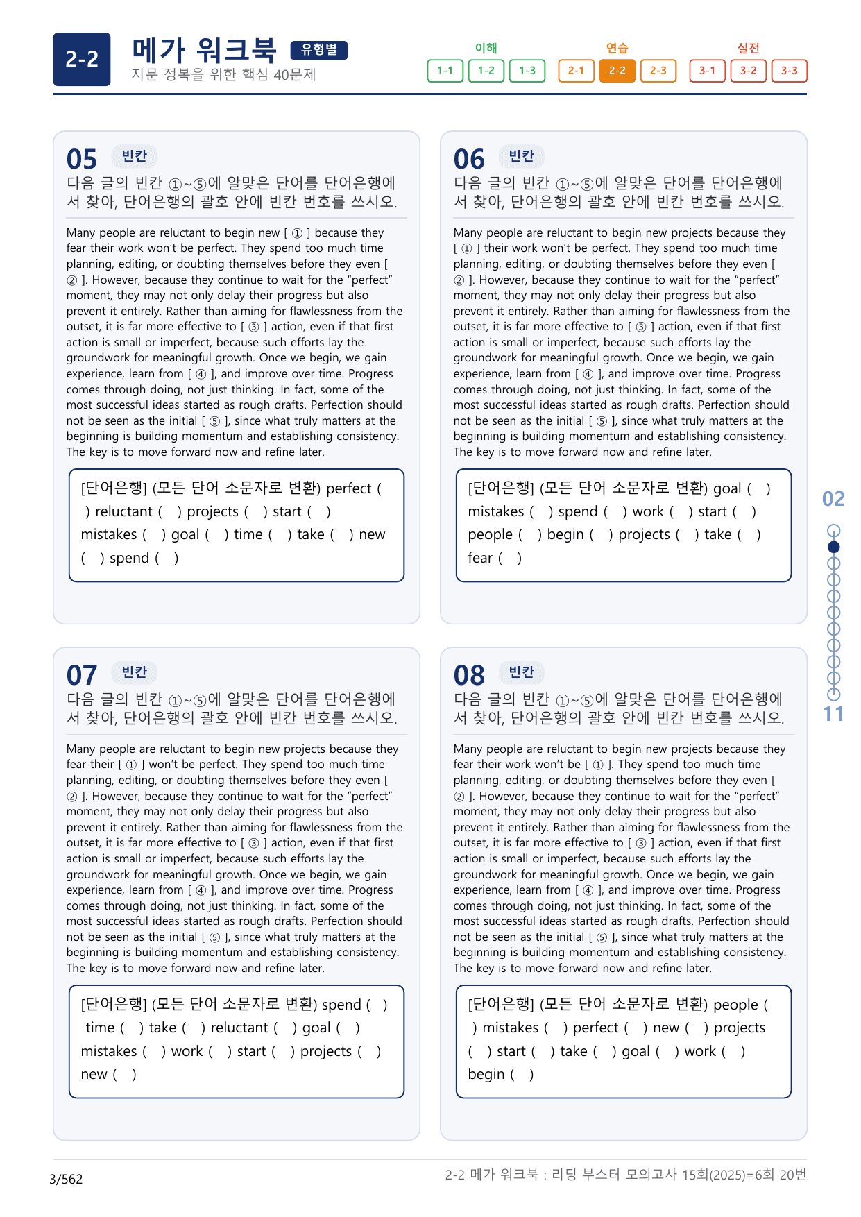 2-2번_리딩부스터_모의고사_15회_6회_17지문(보너스 자료)_preview_undefined