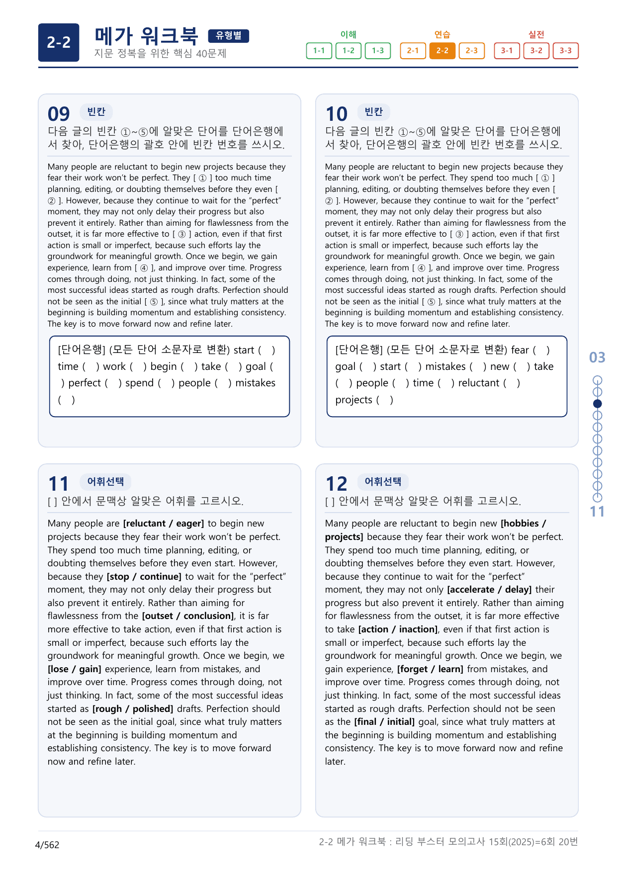 2-2번_리딩부스터_모의고사_15회_6회_17지문(보너스 자료)_preview_undefined