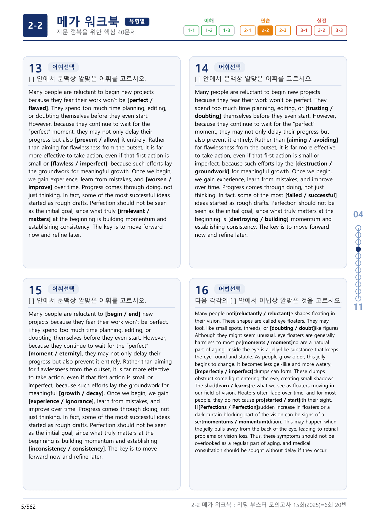 2-2번_리딩부스터_모의고사_15회_6회_17지문(보너스 자료)_preview_undefined