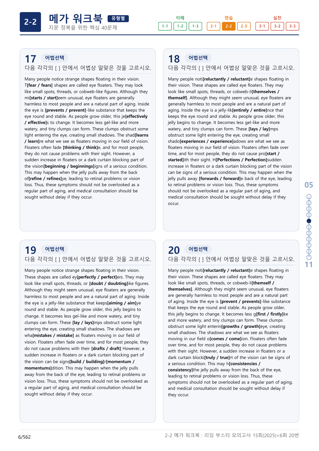 2-2번_리딩부스터_모의고사_15회_6회_17지문(보너스 자료)_preview_undefined