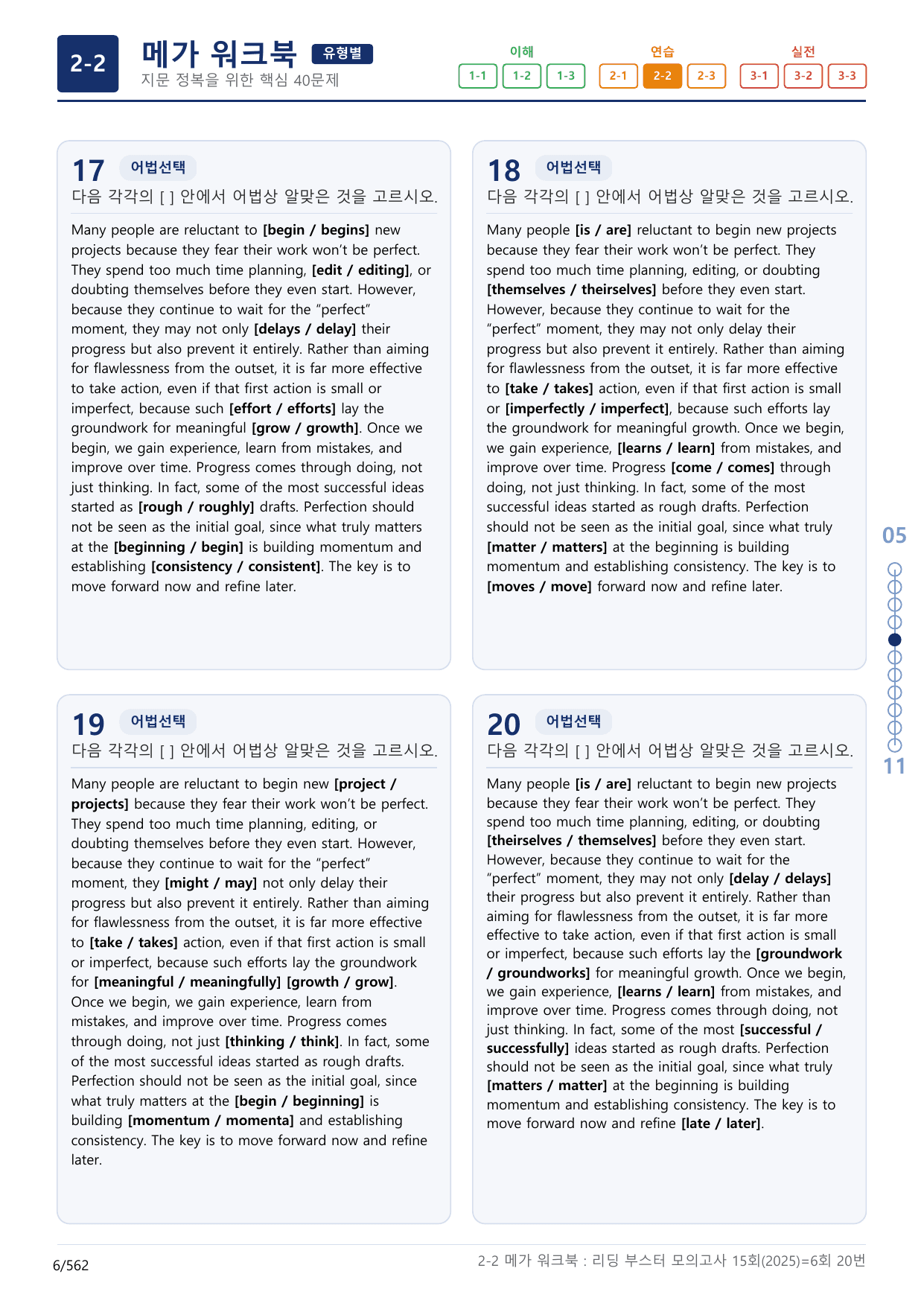 2-2번_리딩부스터_모의고사_15회_6회_17지문(보너스 자료)_preview_undefined