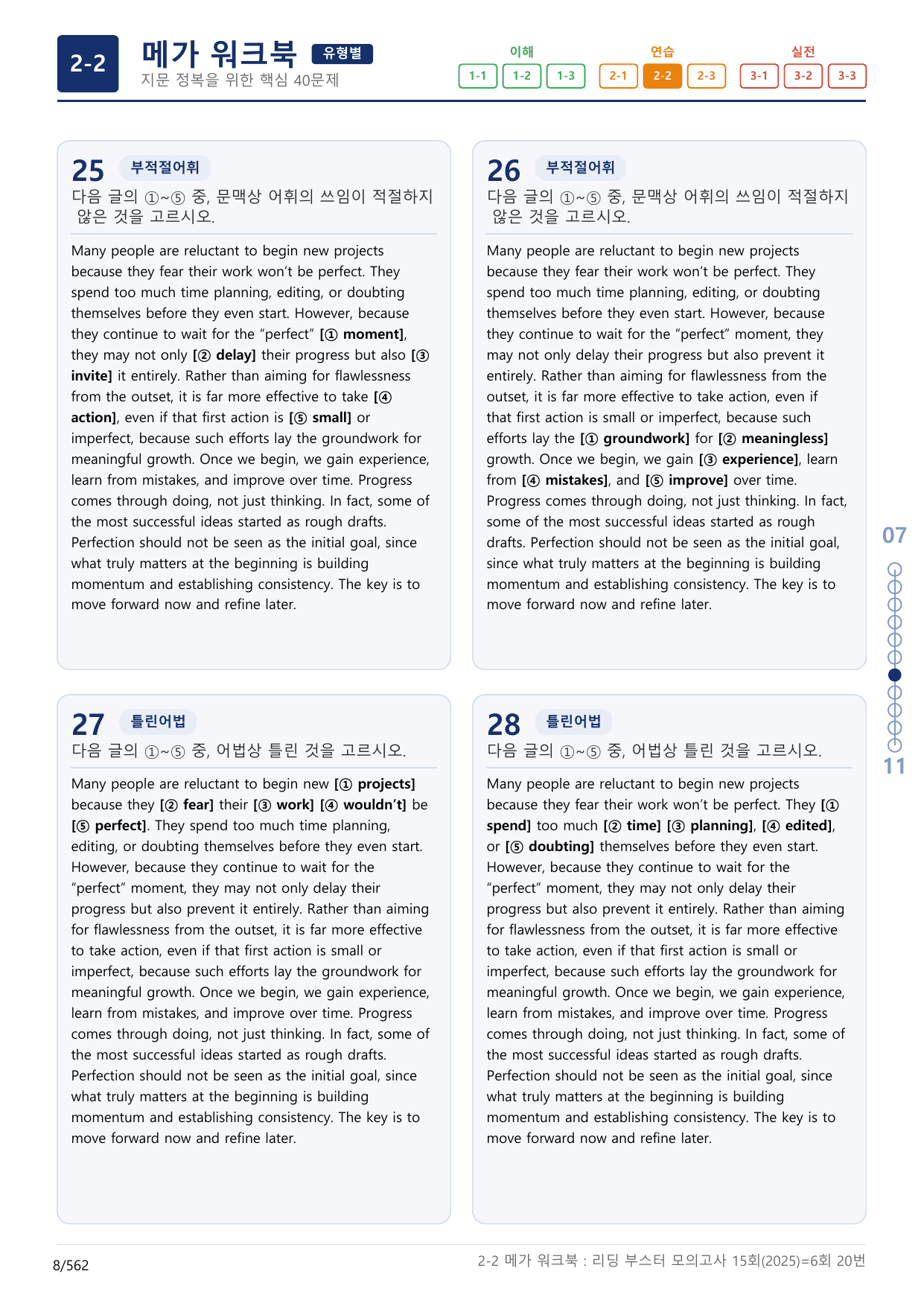 2-2번_리딩부스터_모의고사_15회_6회_17지문(보너스 자료)_preview_undefined