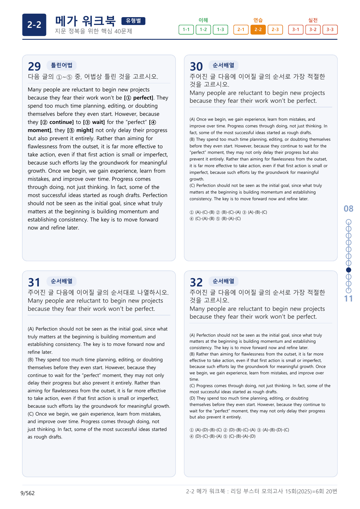 2-2번_리딩부스터_모의고사_15회_6회_17지문(보너스 자료)_preview_undefined