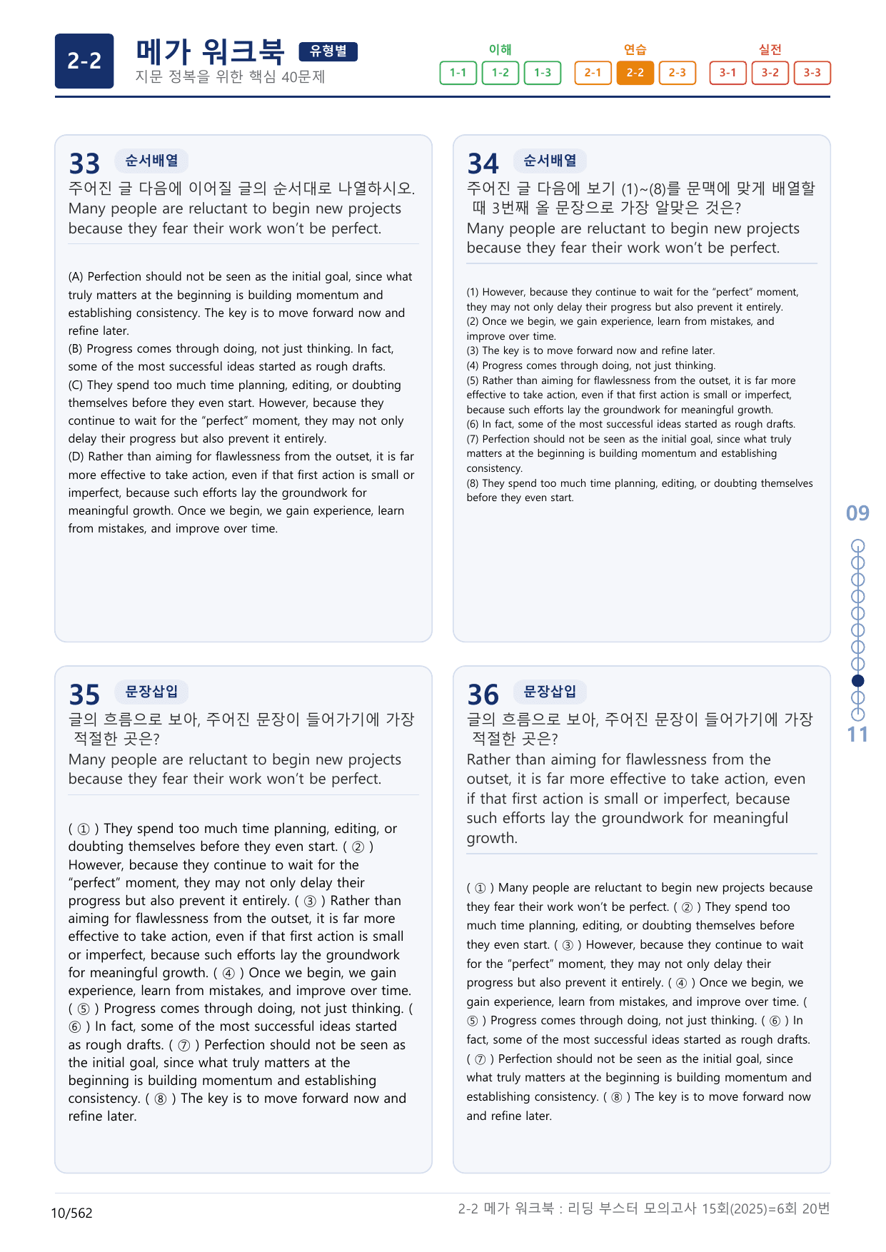 2-2번_리딩부스터_모의고사_15회_6회_17지문(보너스 자료)_preview_undefined