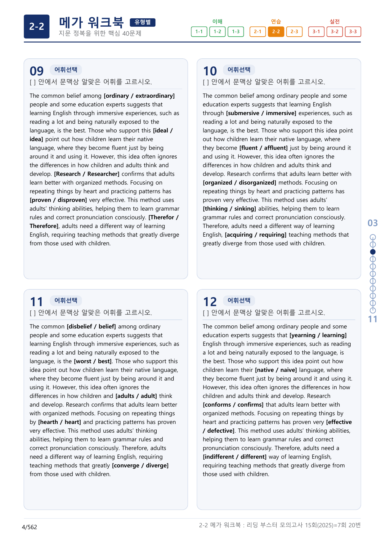 2-2번_리딩부스터_모의고사_15회_7회_17지문(보너스 자료)_preview_undefined