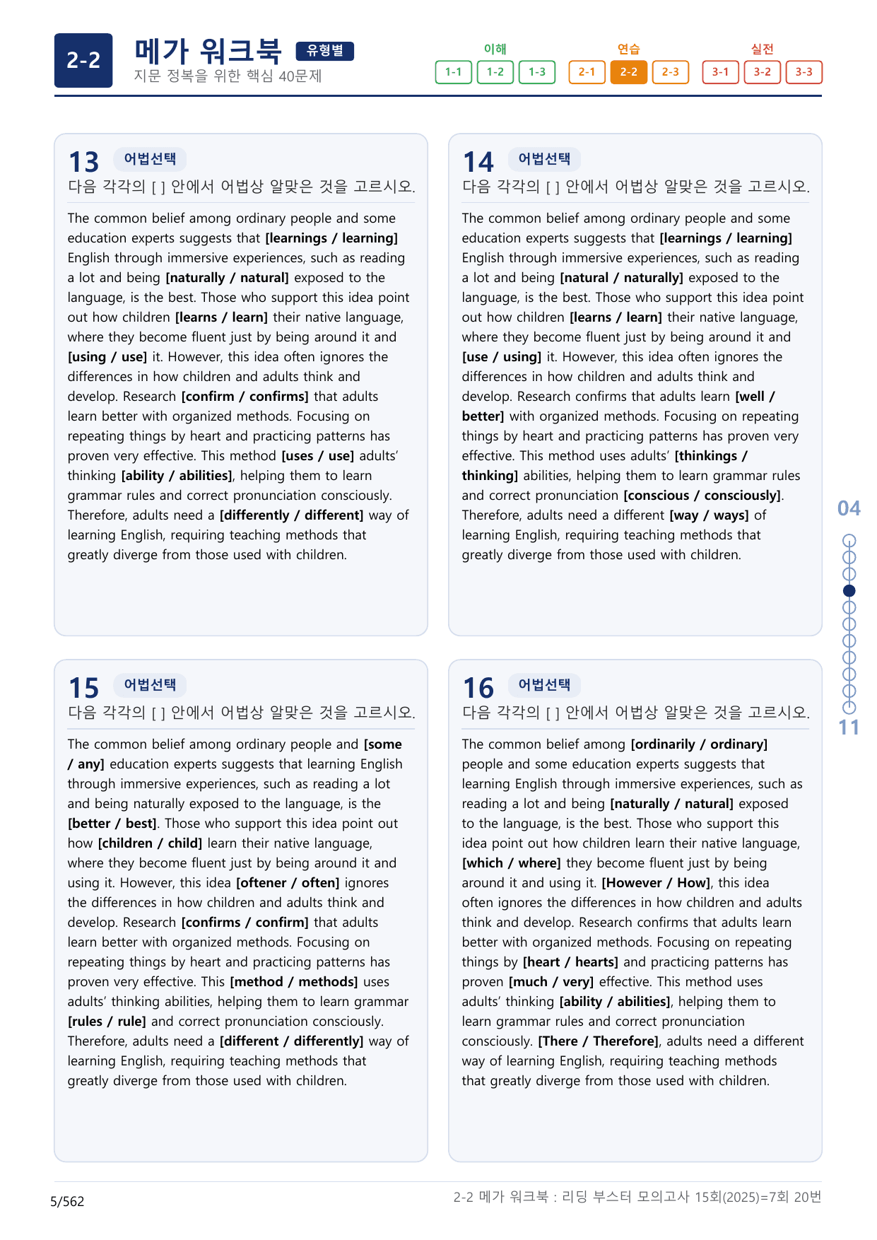 2-2번_리딩부스터_모의고사_15회_7회_17지문(보너스 자료)_preview_undefined