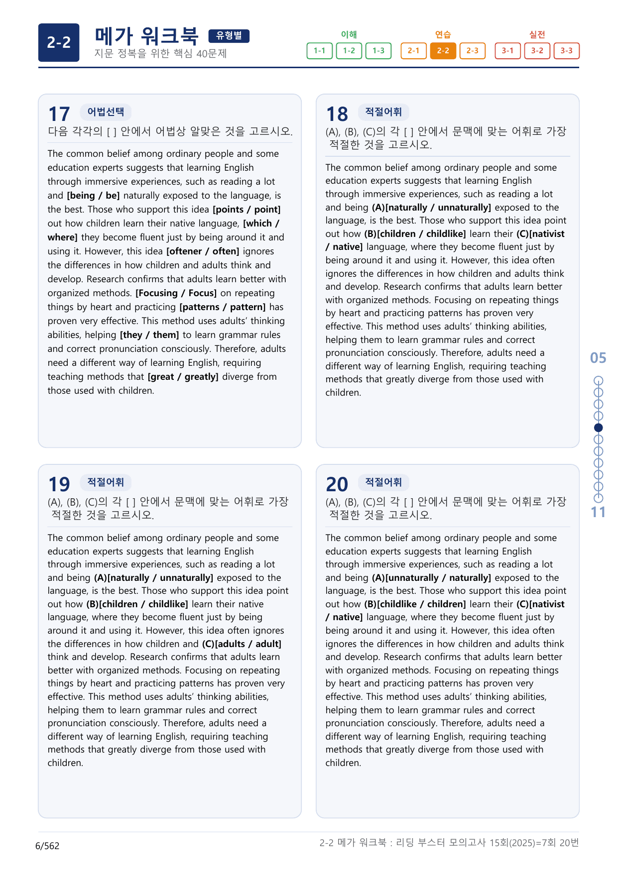 2-2번_리딩부스터_모의고사_15회_7회_17지문(보너스 자료)_preview_undefined
