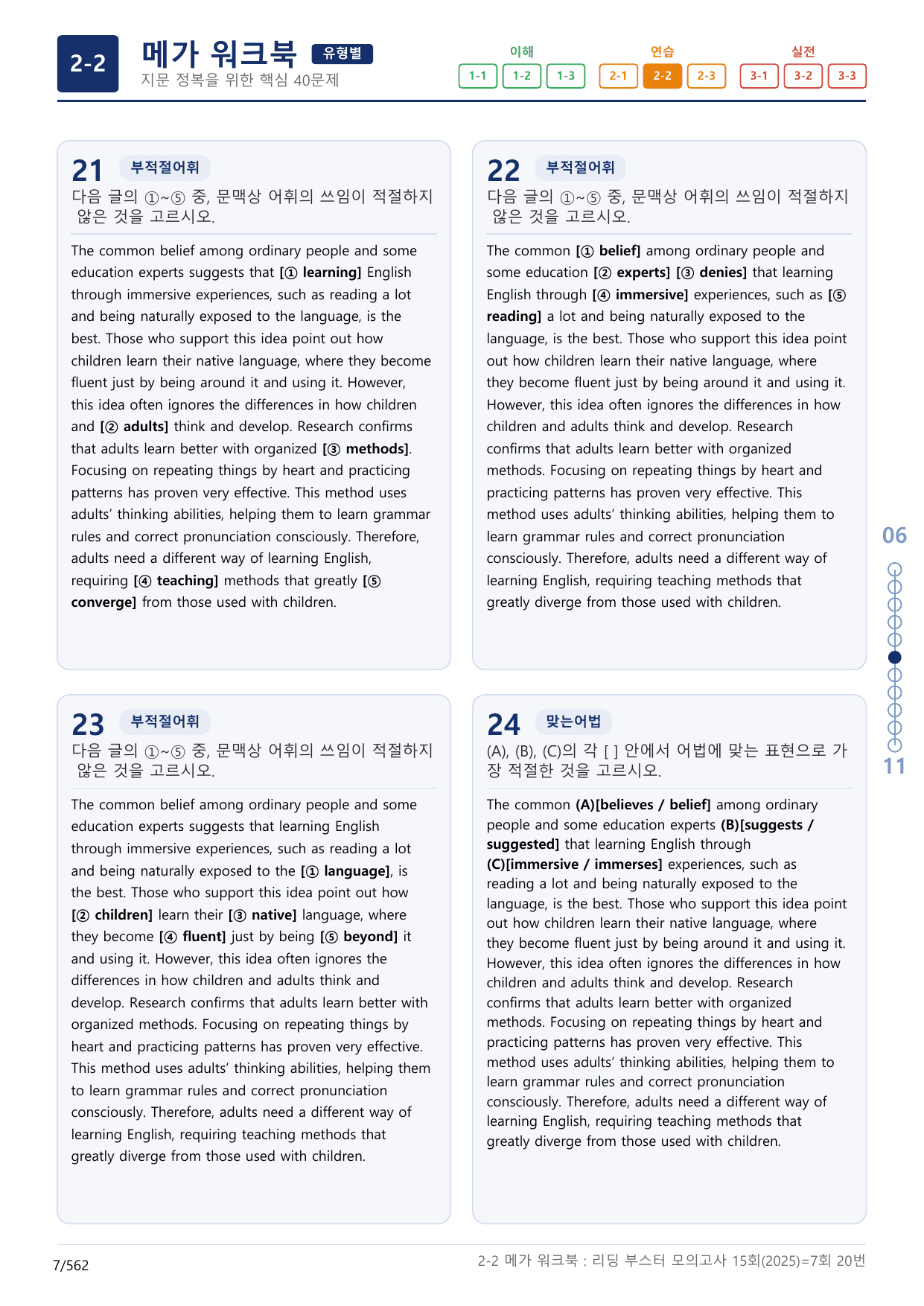 2-2번_리딩부스터_모의고사_15회_7회_17지문(보너스 자료)_preview_undefined