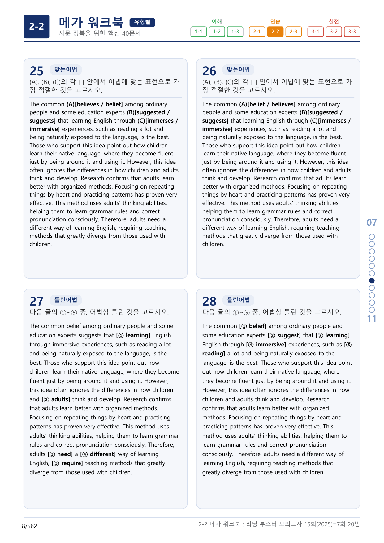2-2번_리딩부스터_모의고사_15회_7회_17지문(보너스 자료)_preview_undefined