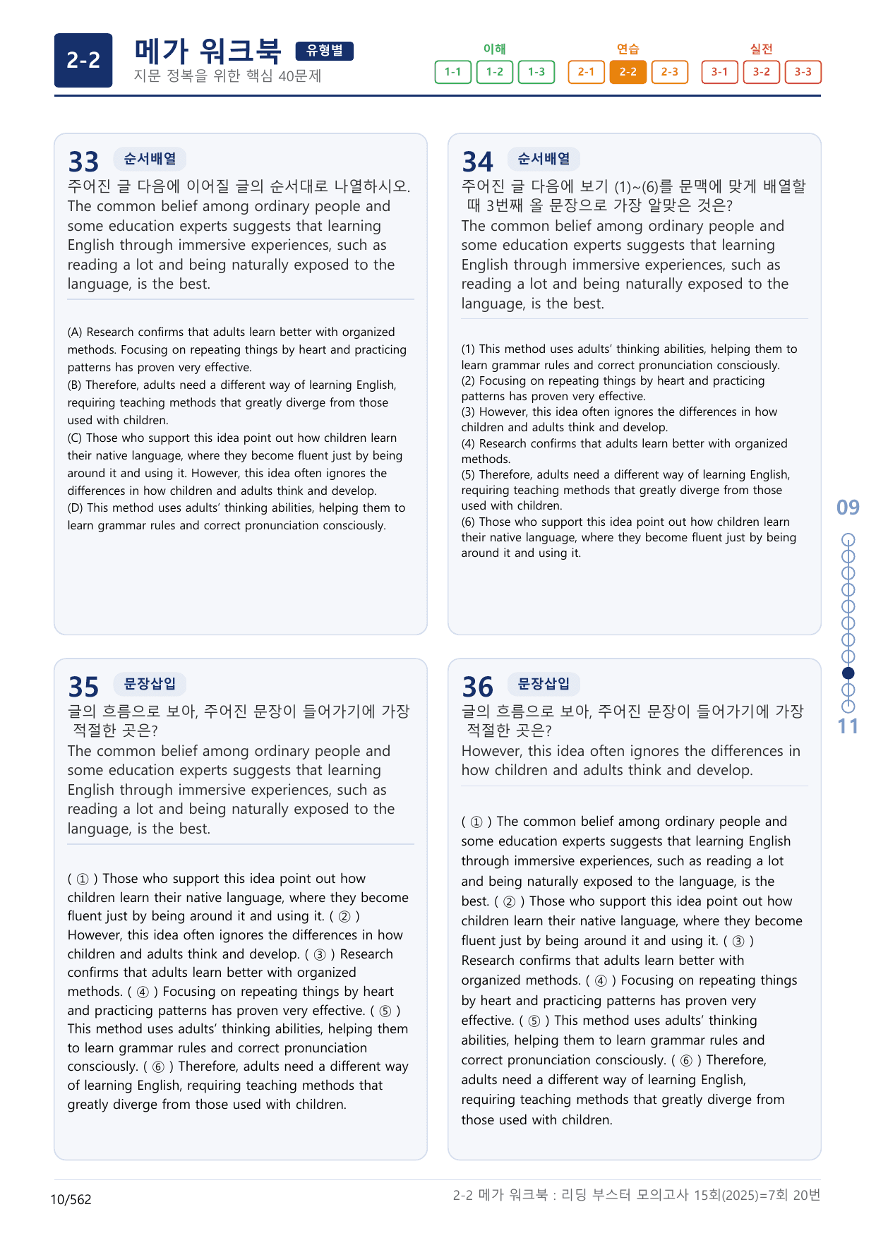 2-2번_리딩부스터_모의고사_15회_7회_17지문(보너스 자료)_preview_undefined