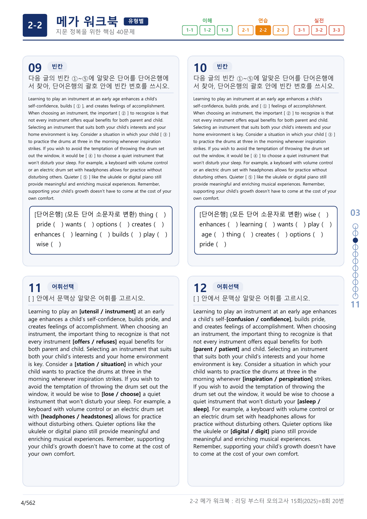2-2번_리딩부스터_모의고사_15회_8회_17지문(보너스 자료)_preview_undefined