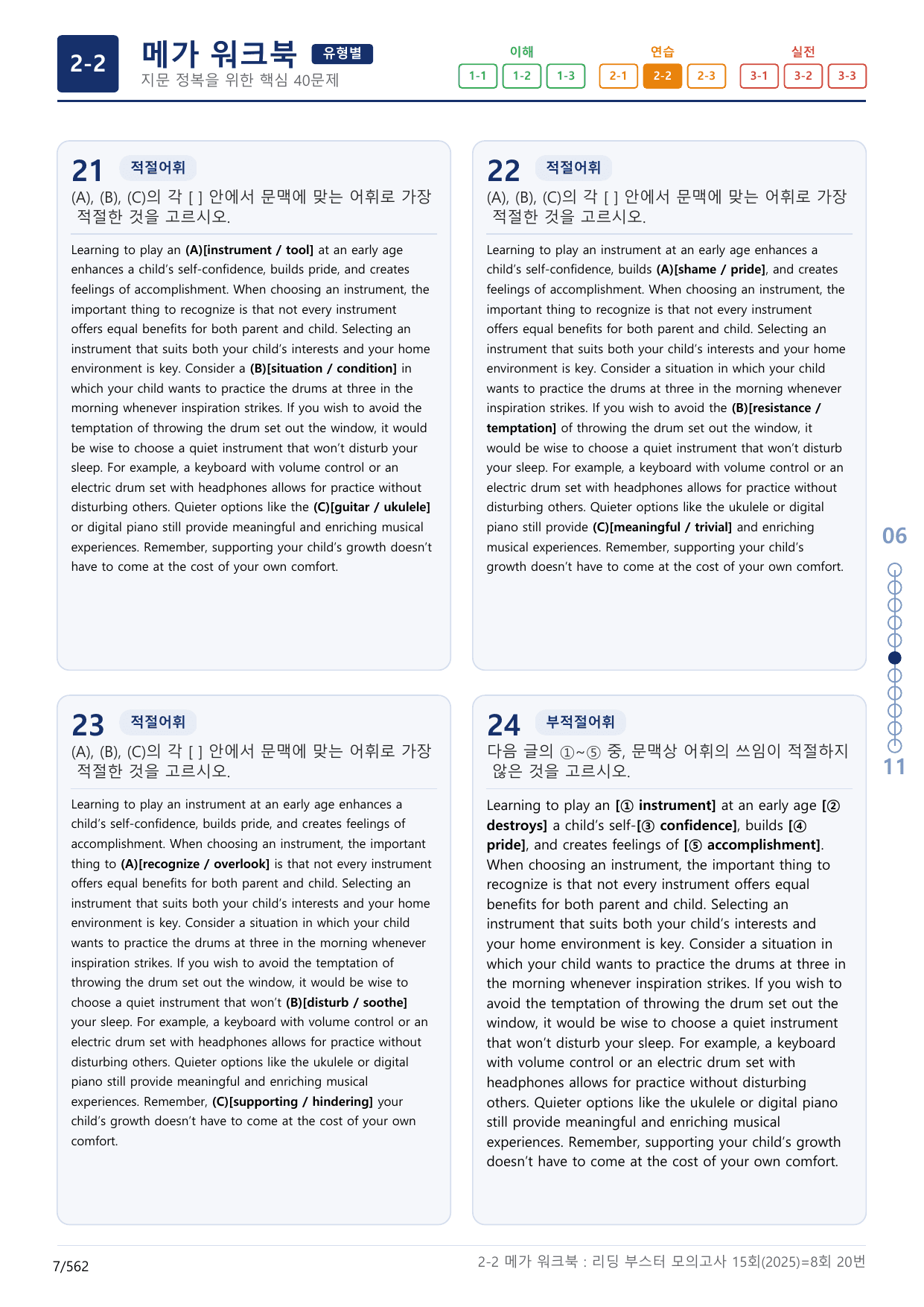 2-2번_리딩부스터_모의고사_15회_8회_17지문(보너스 자료)_preview_undefined