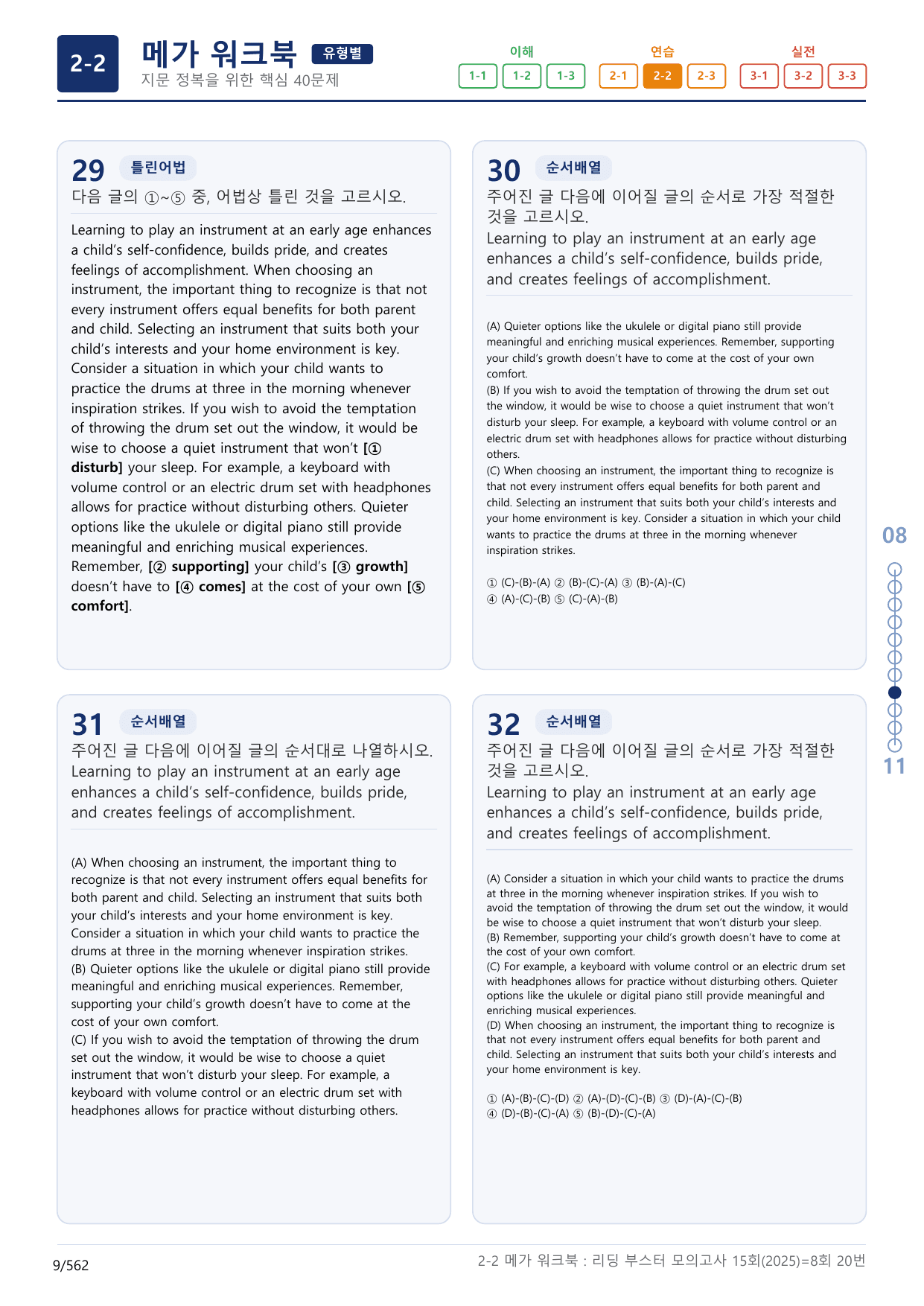 2-2번_리딩부스터_모의고사_15회_8회_17지문(보너스 자료)_preview_undefined