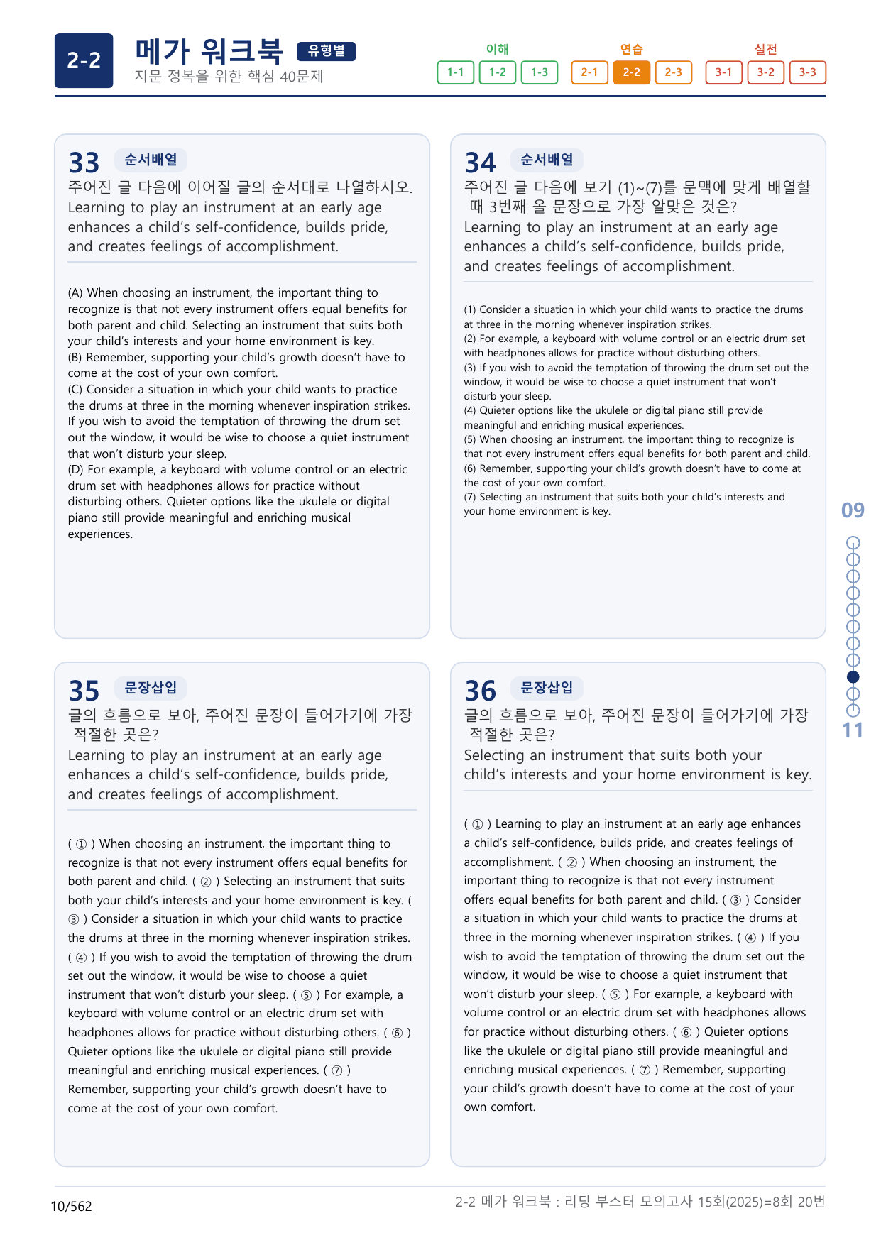 2-2번_리딩부스터_모의고사_15회_8회_17지문(보너스 자료)_preview_undefined