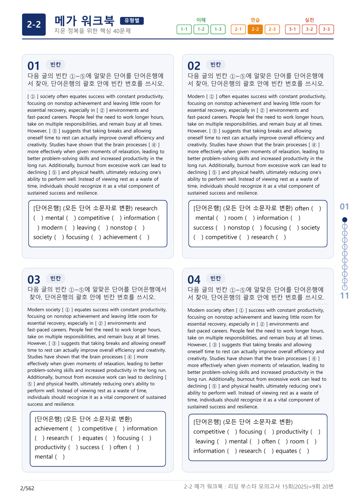 2-2번_리딩부스터_모의고사_15회_9회_17지문(보너스 자료)_preview_undefined