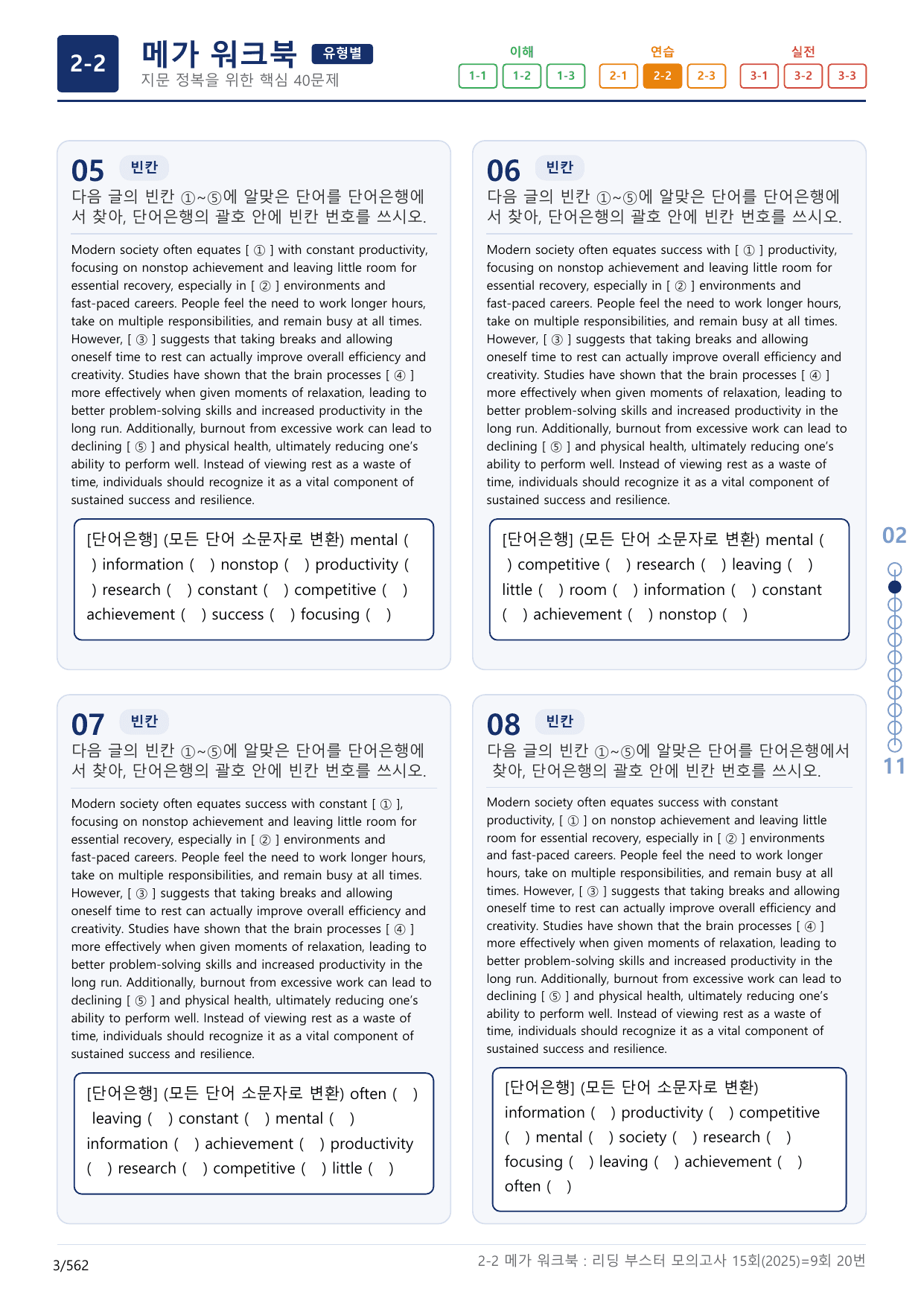 2-2번_리딩부스터_모의고사_15회_9회_17지문(보너스 자료)_preview_undefined