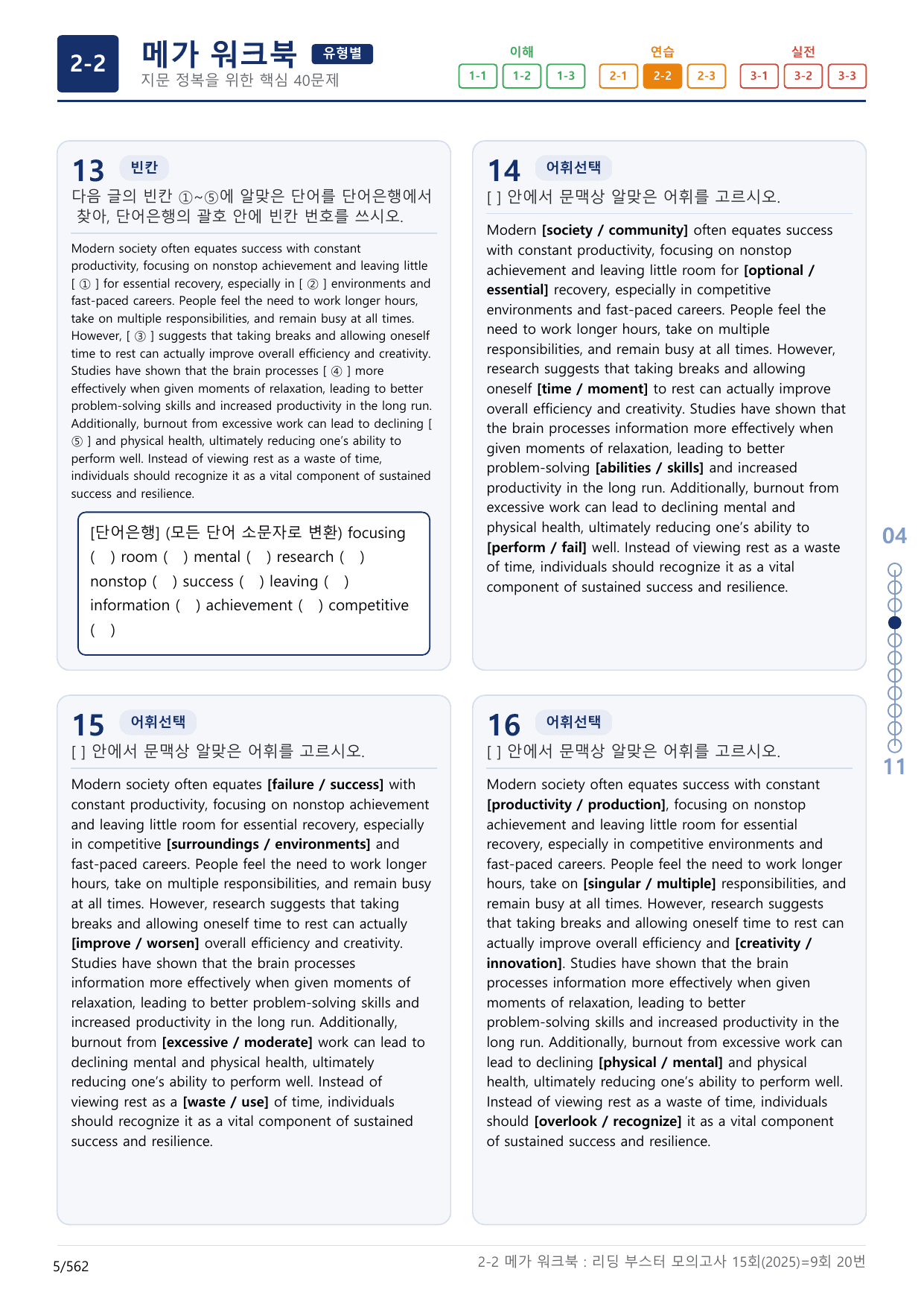 2-2번_리딩부스터_모의고사_15회_9회_17지문(보너스 자료)_preview_undefined